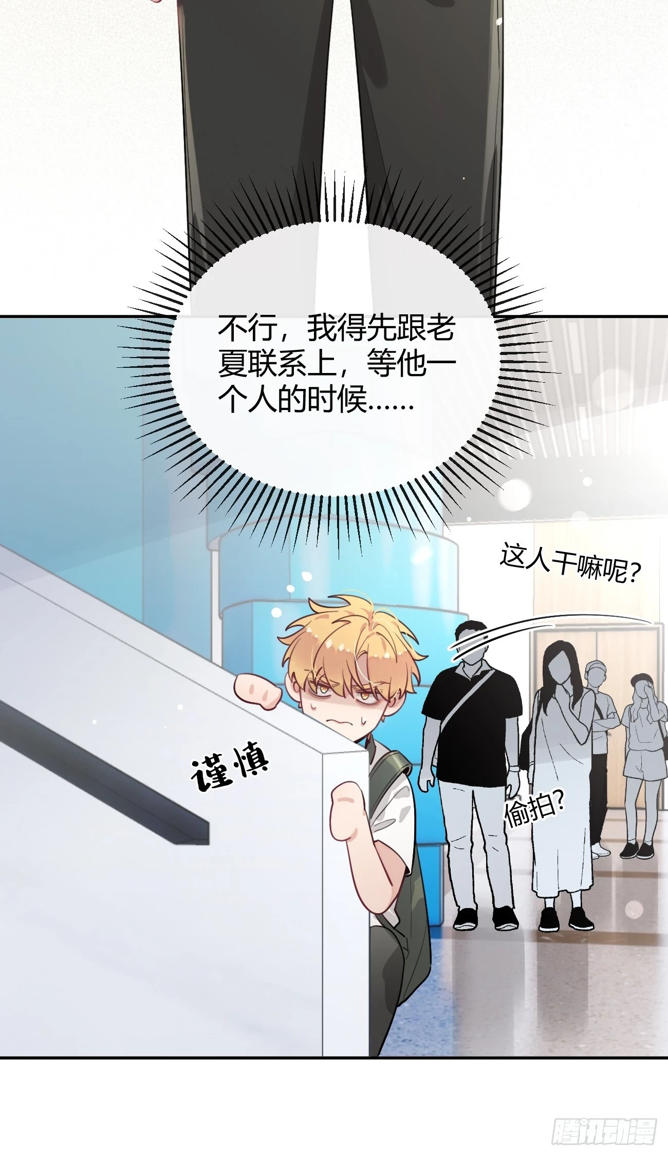 30. 狗血三角？ 第14页