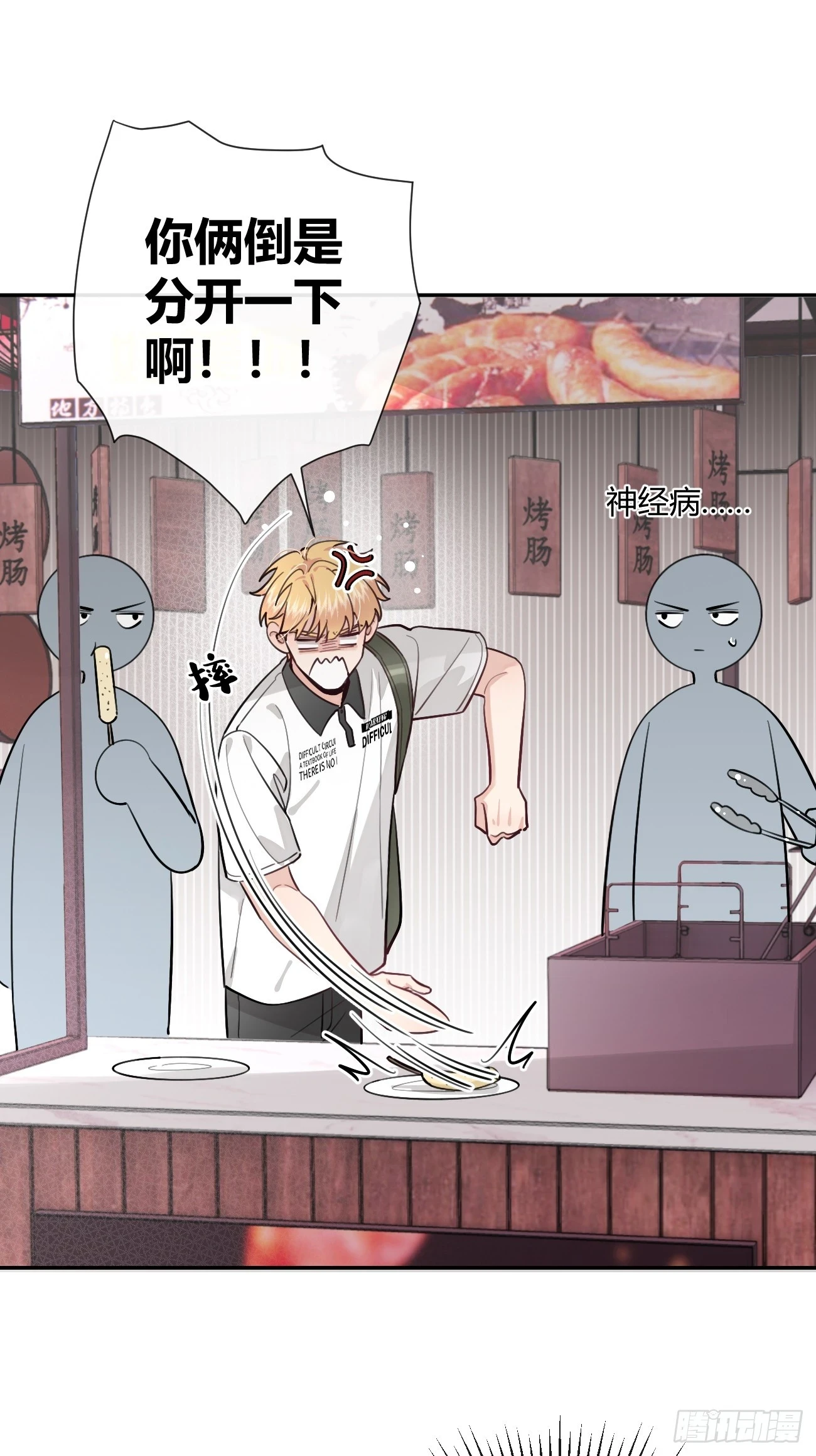 30. 狗血三角？ 第18页