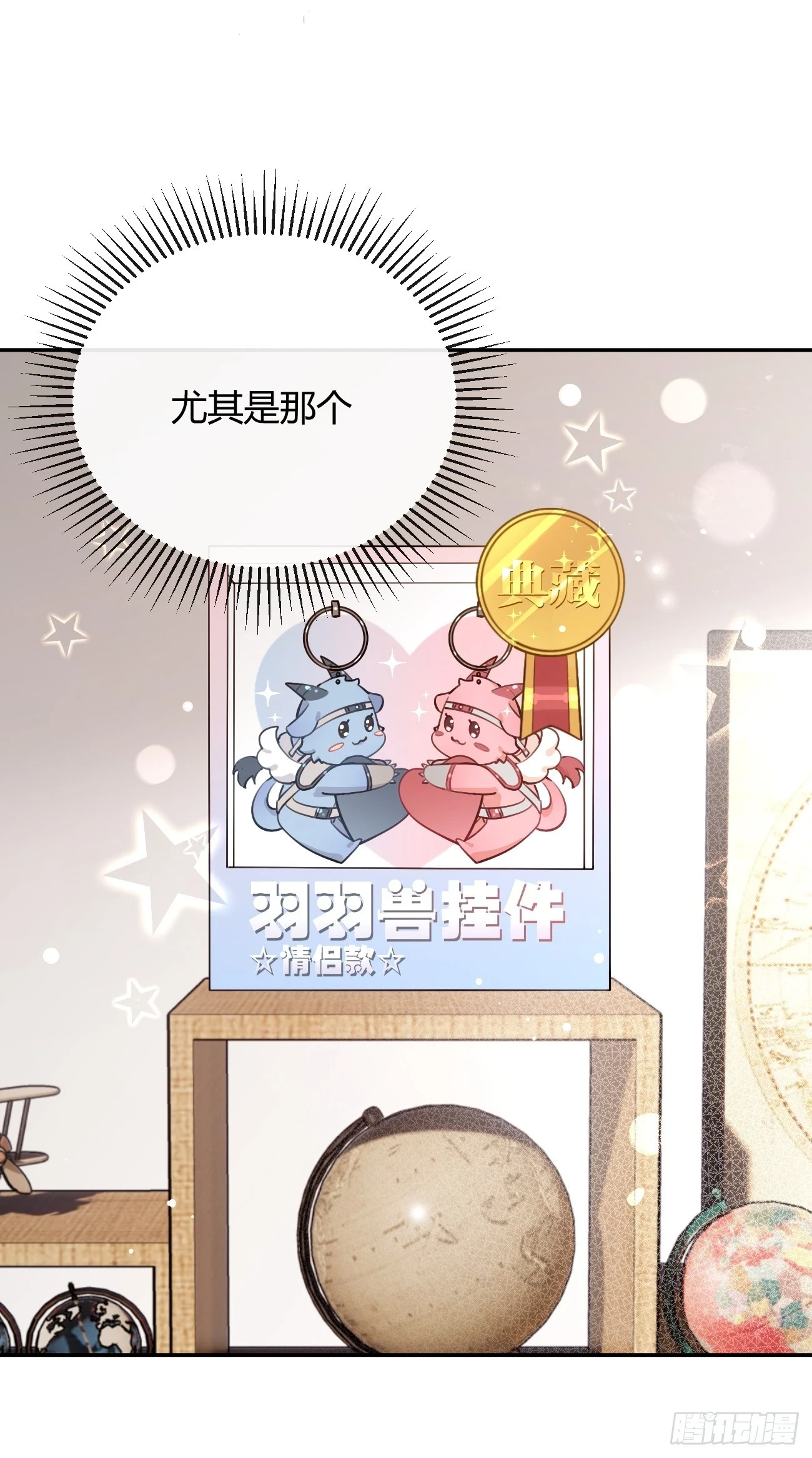 30. 狗血三角？ 第24页