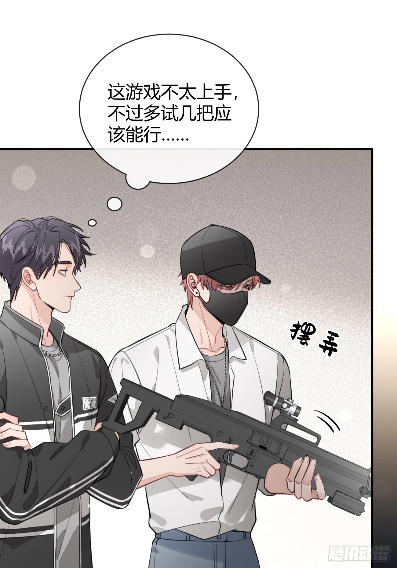30. 狗血三角？ 第25页