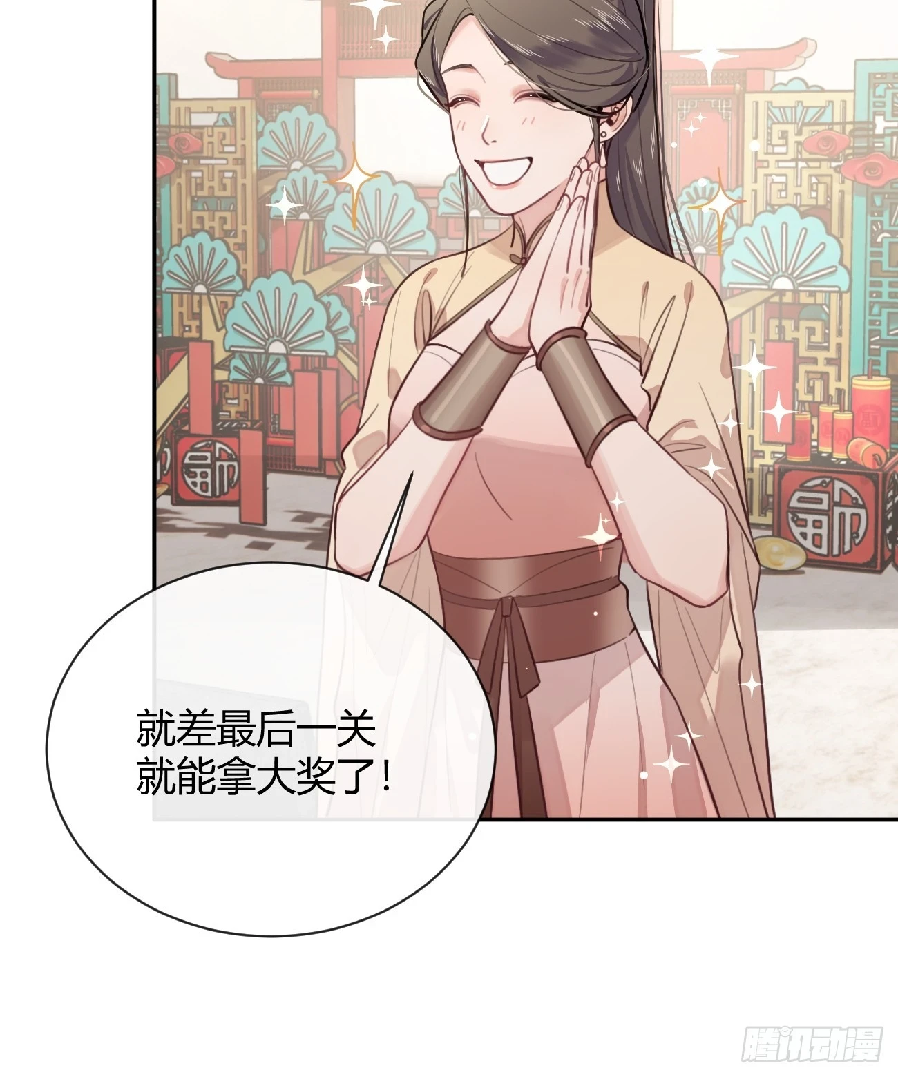 30. 狗血三角？ 第32页