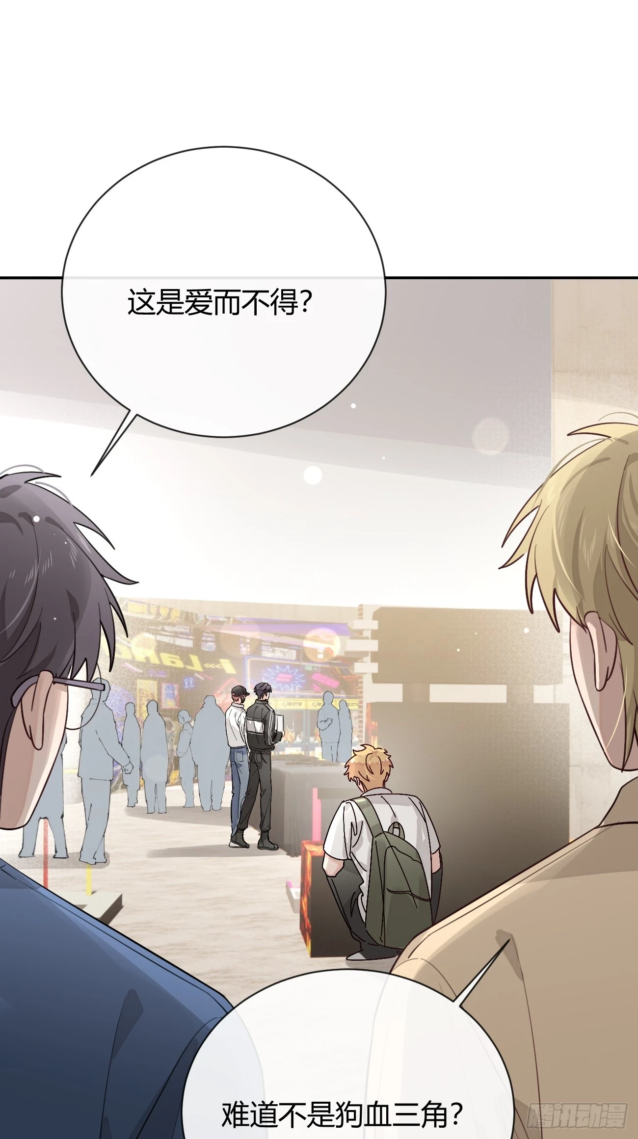 30. 狗血三角？ 第46页