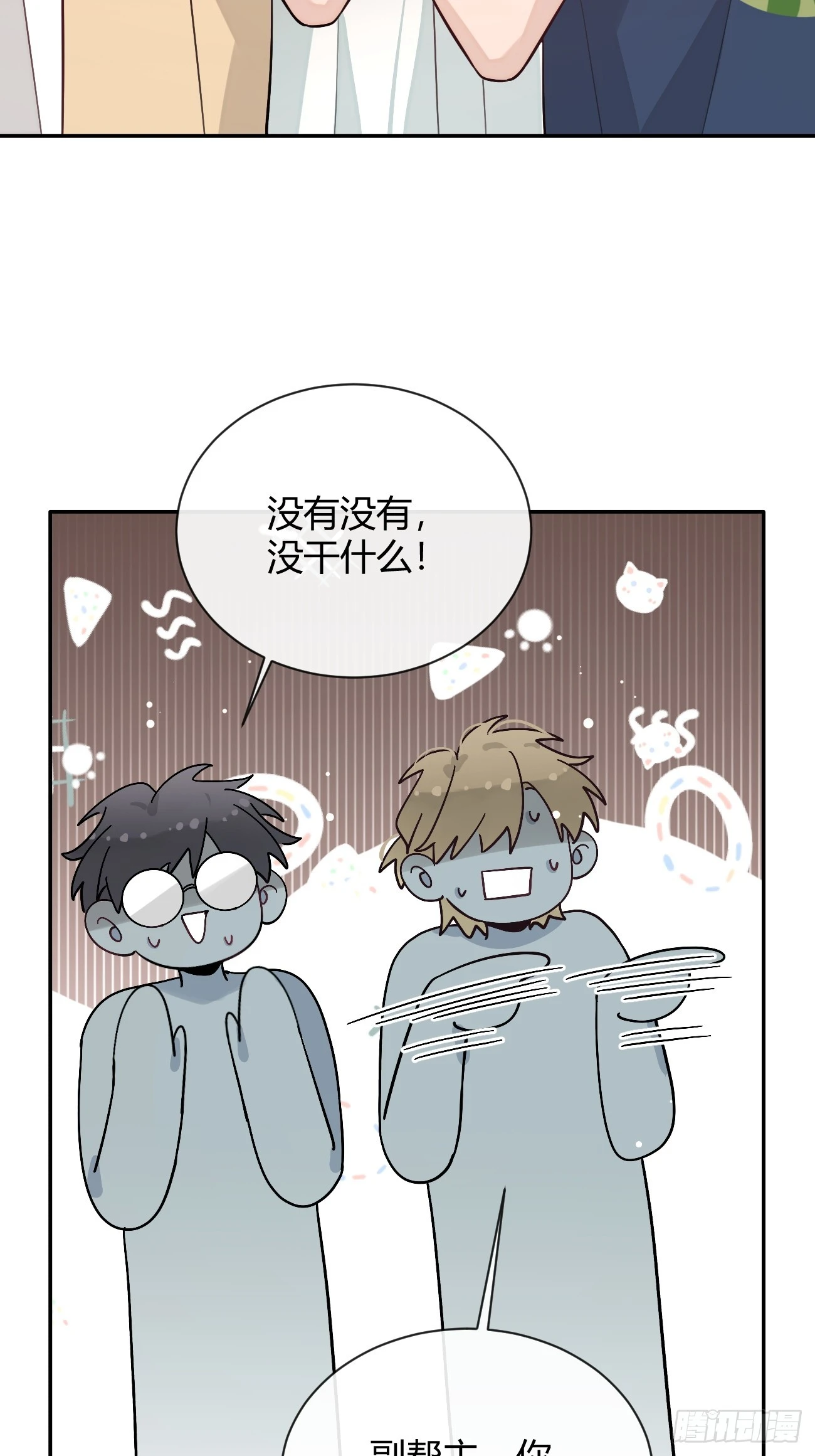 30. 狗血三角？ 第51页