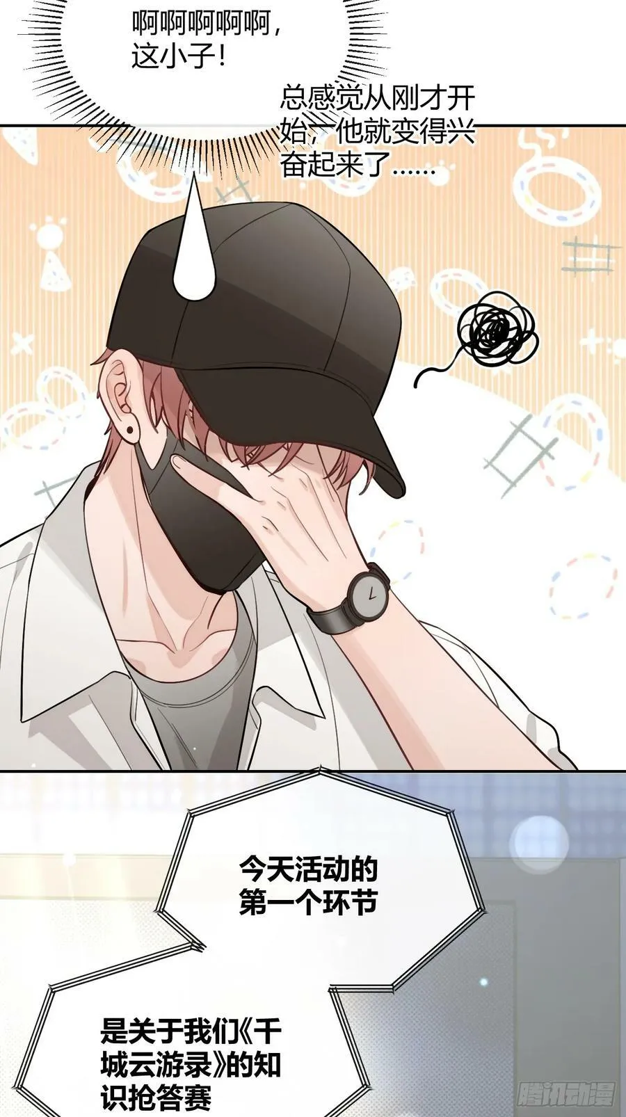 32. 风波暗涌 第12页
