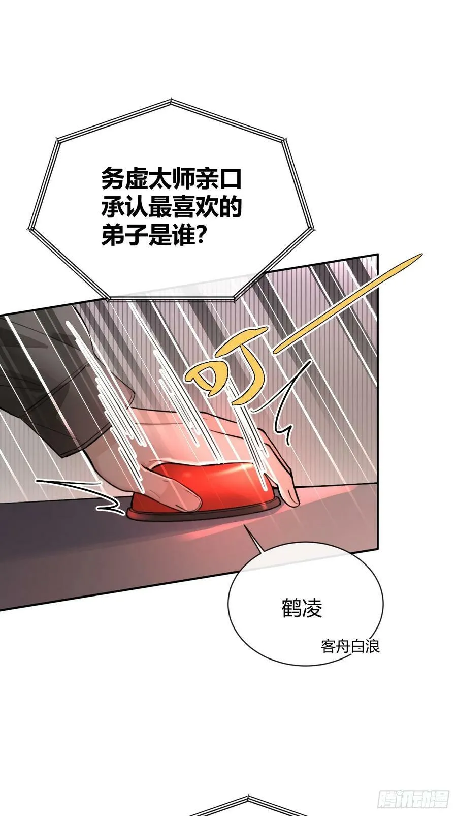 32. 风波暗涌 第18页