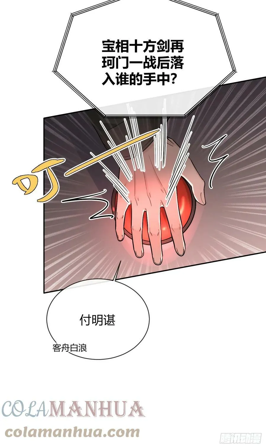 32. 风波暗涌 第19页