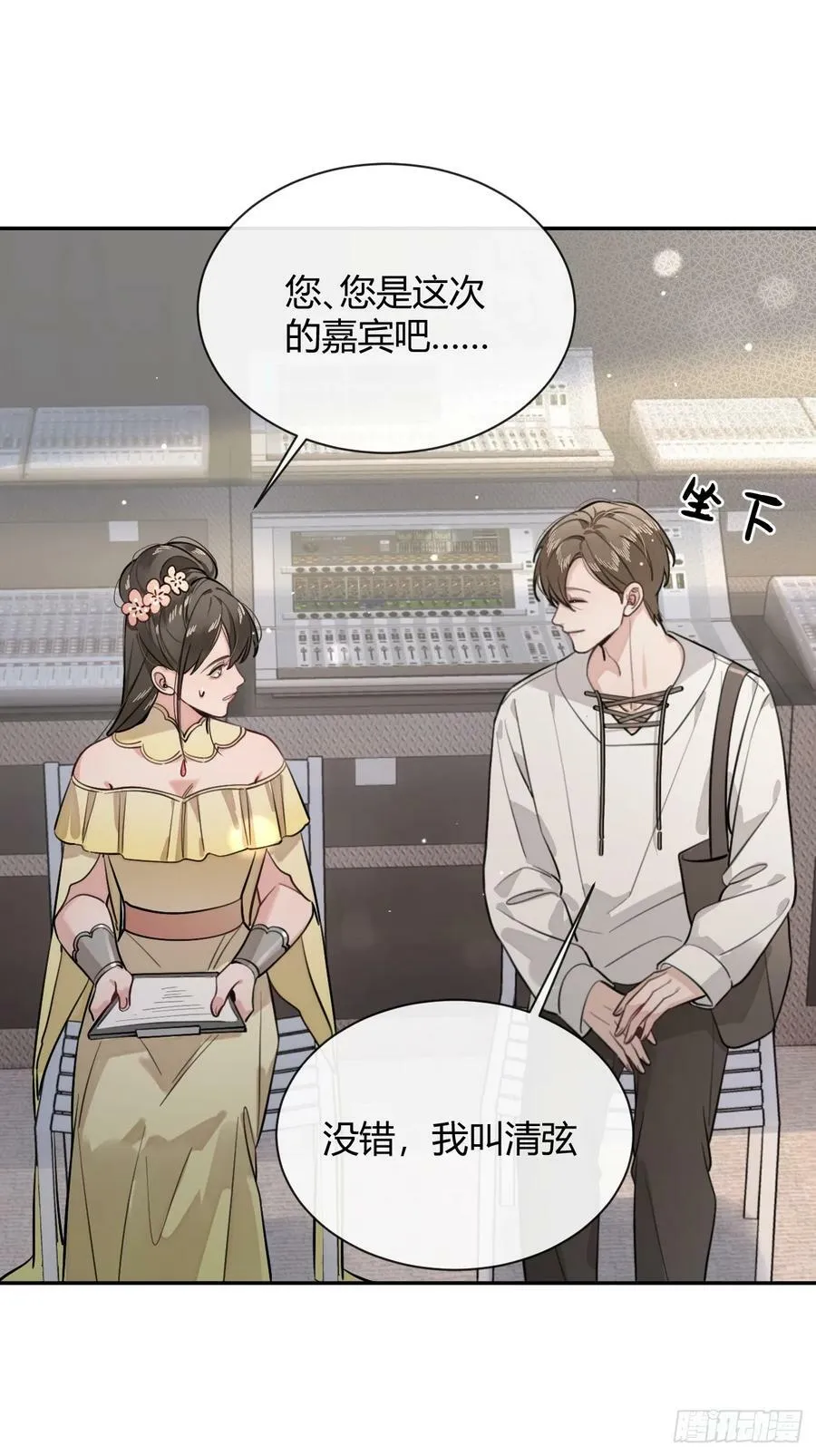 32. 风波暗涌 第35页