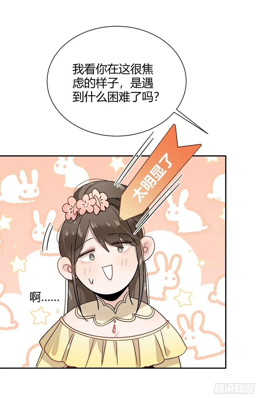 32. 风波暗涌 第36页