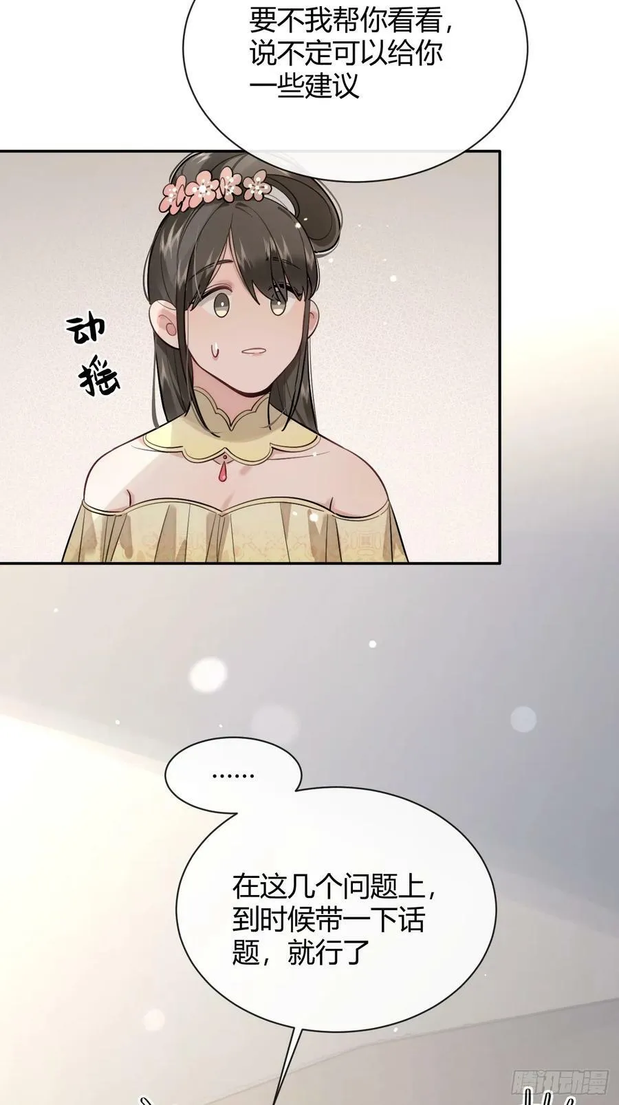 32. 风波暗涌 第41页