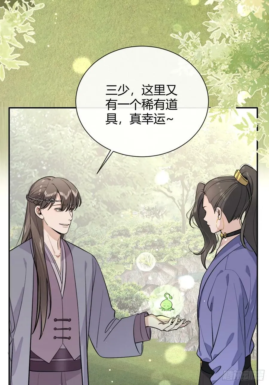 38.技高一筹 第5页