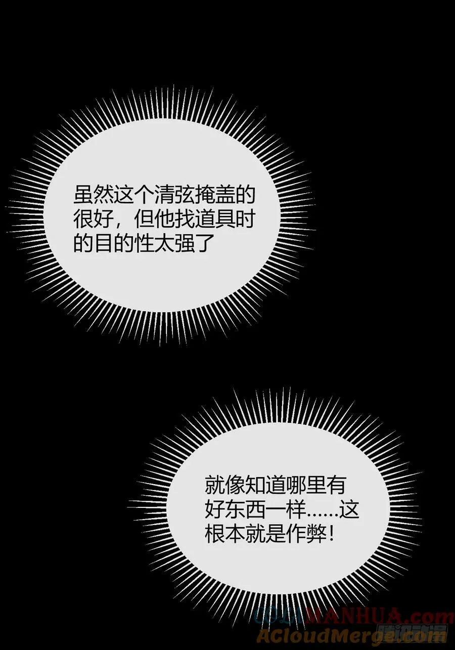 38.技高一筹 第7页