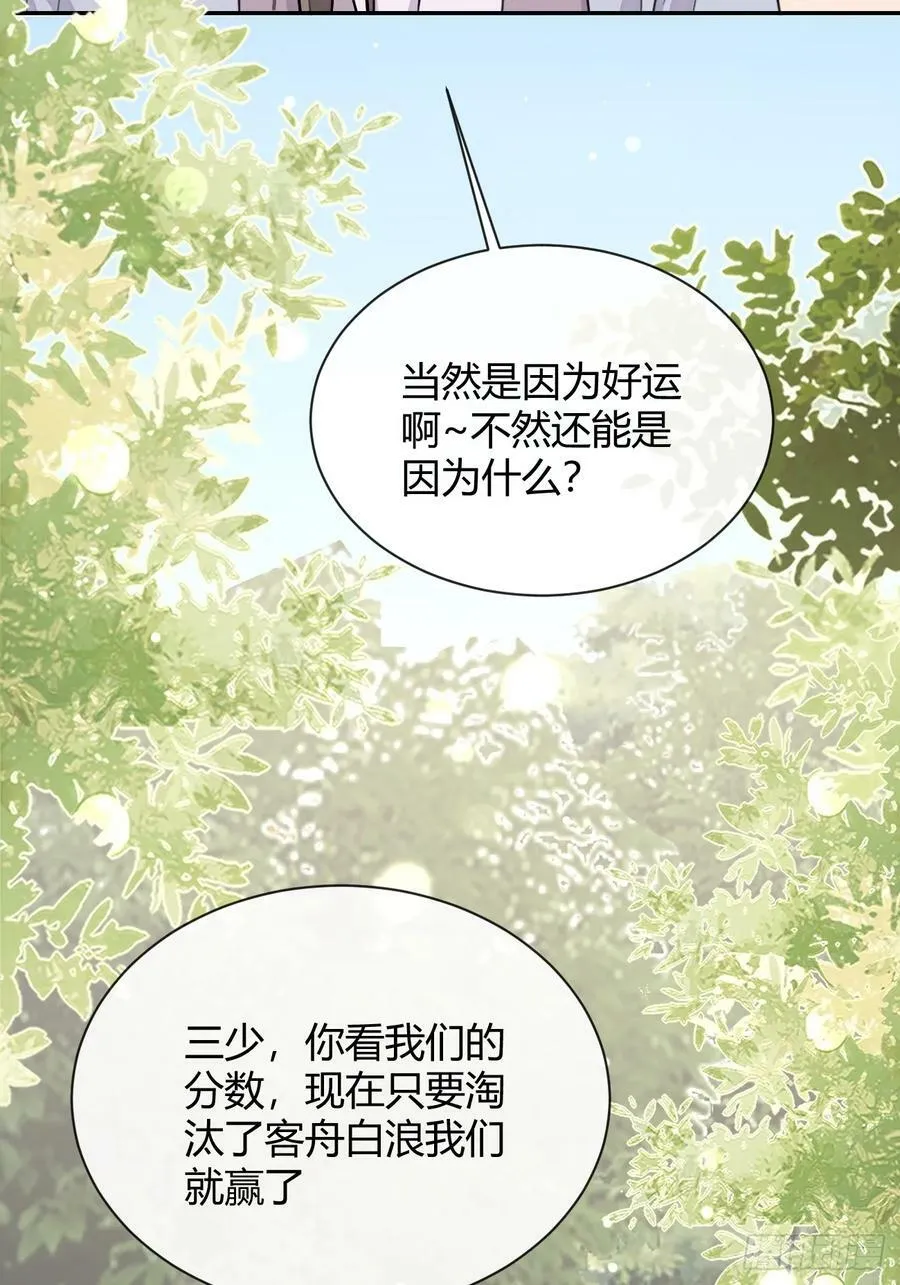 38.技高一筹 第9页