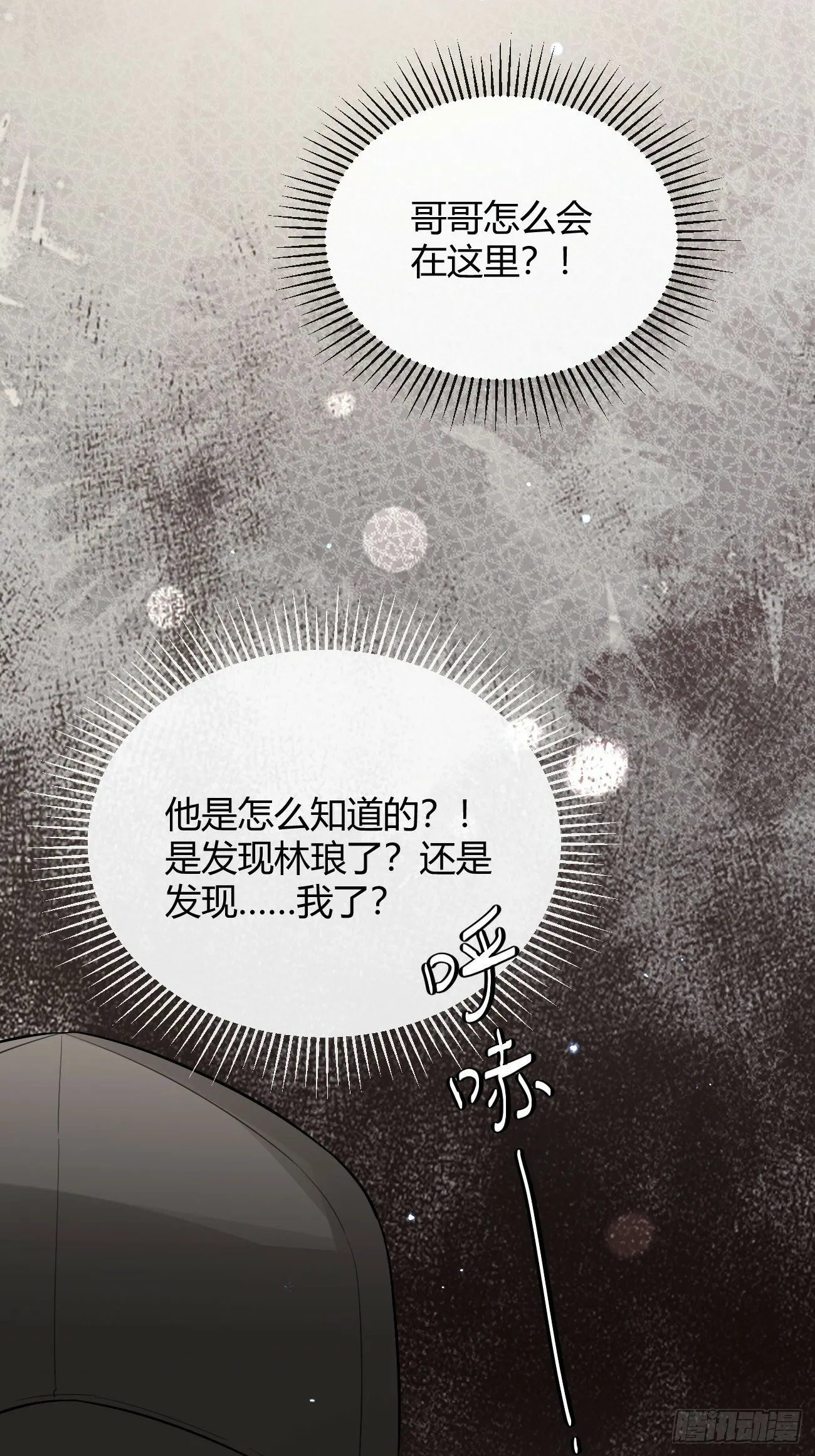 41.遭遇 第24页