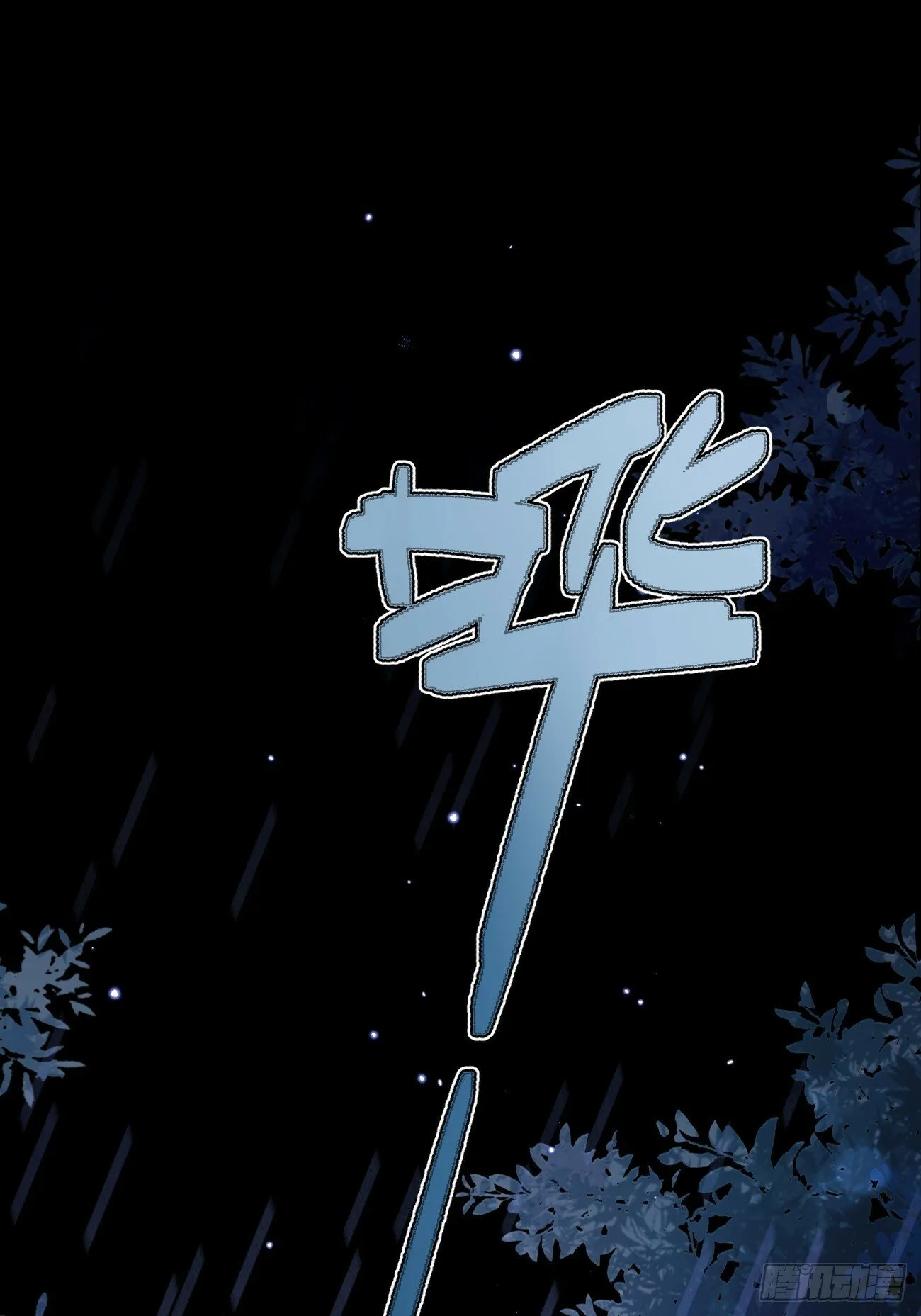 41.遭遇 第35页