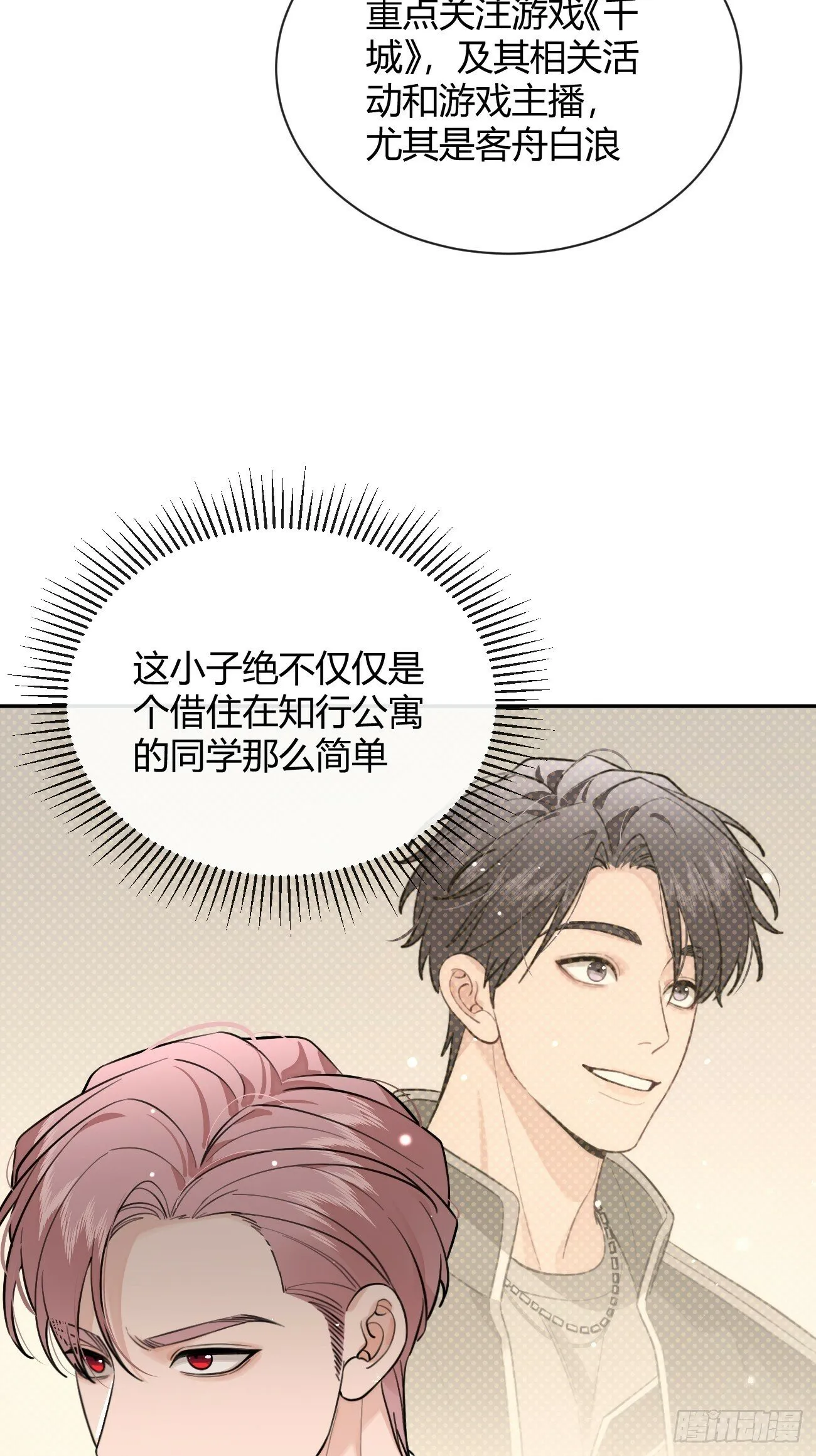 42.救场 第15页