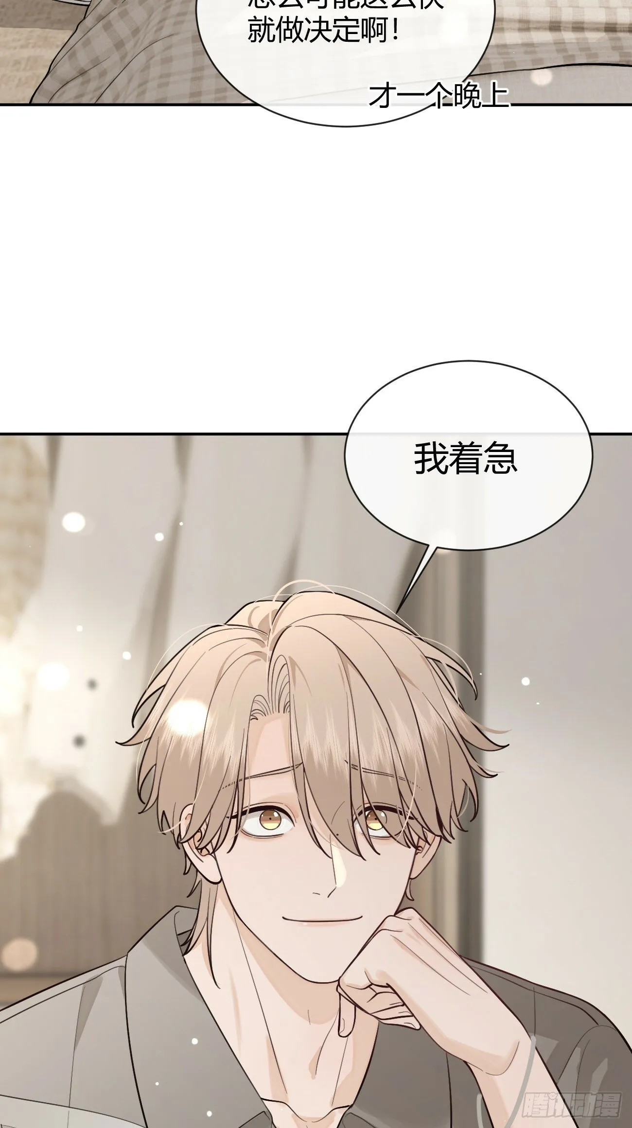 46.忠告 第24页