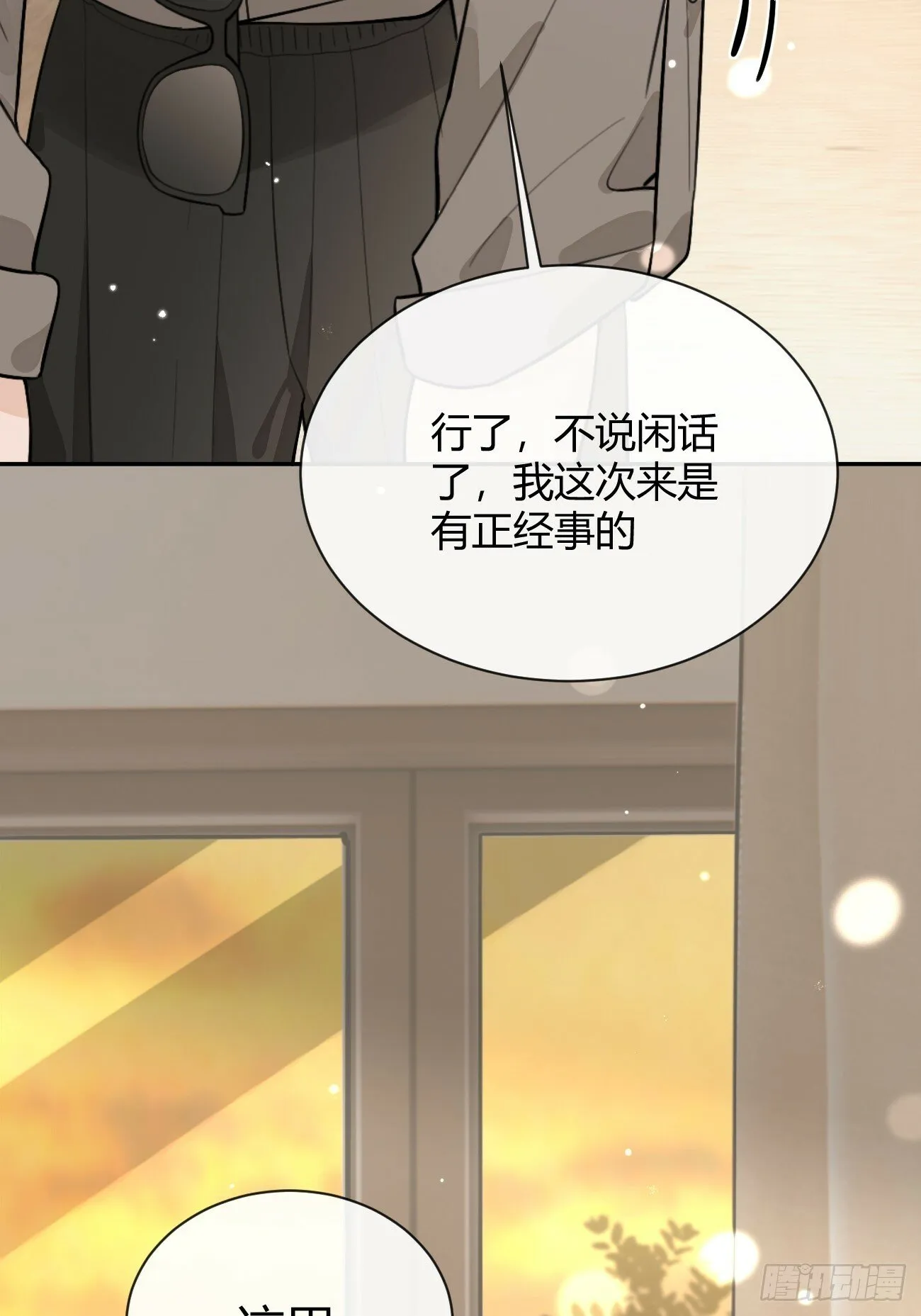 45.疏离 第9页