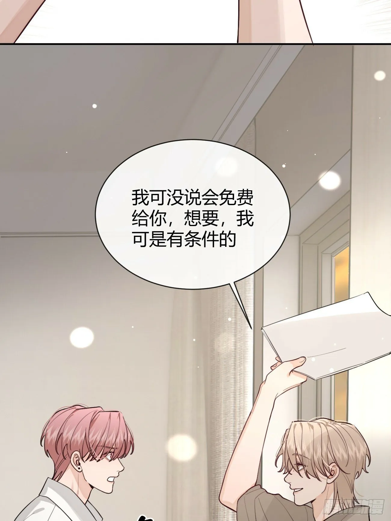 45.疏离 第13页