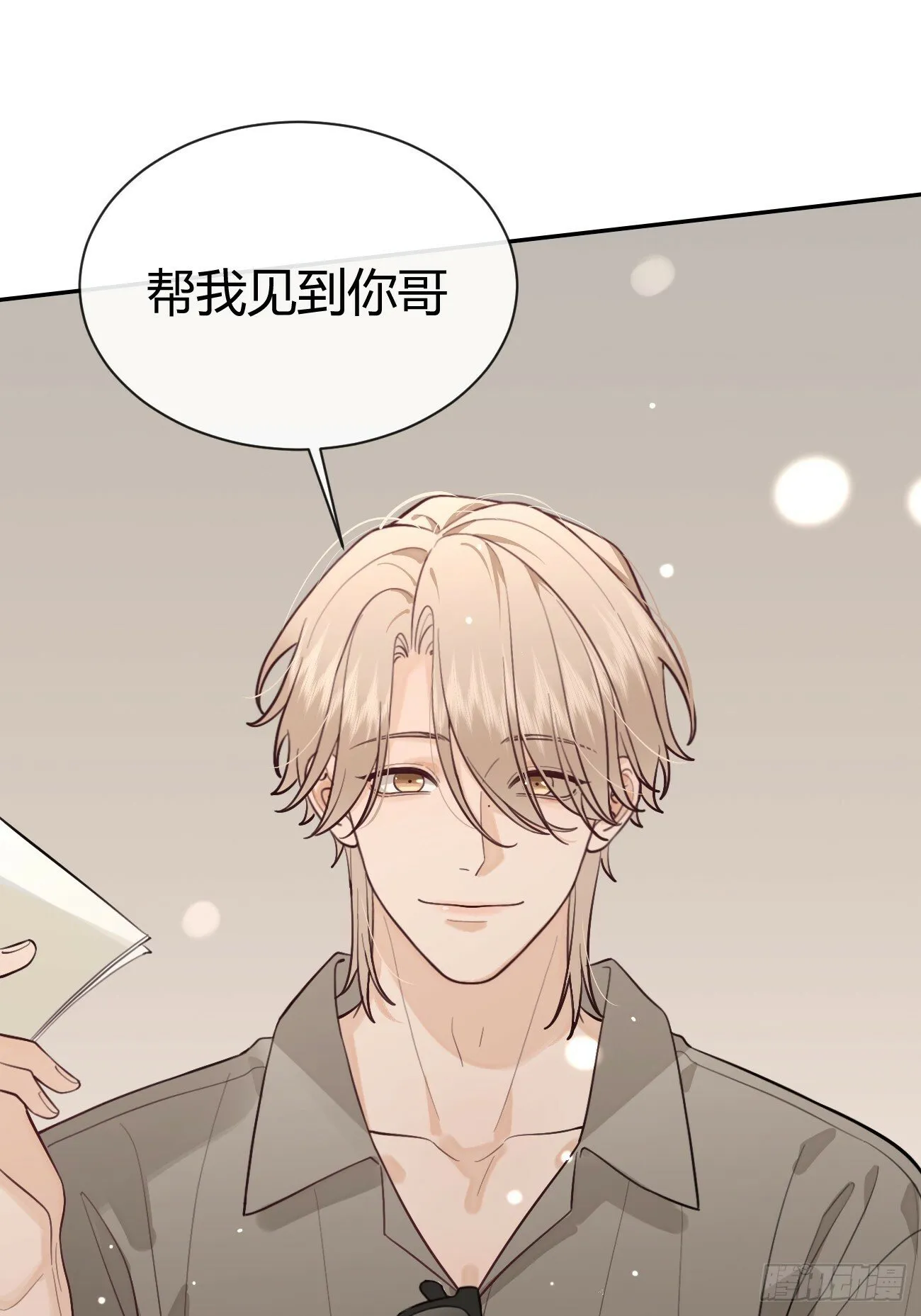 45.疏离 第15页