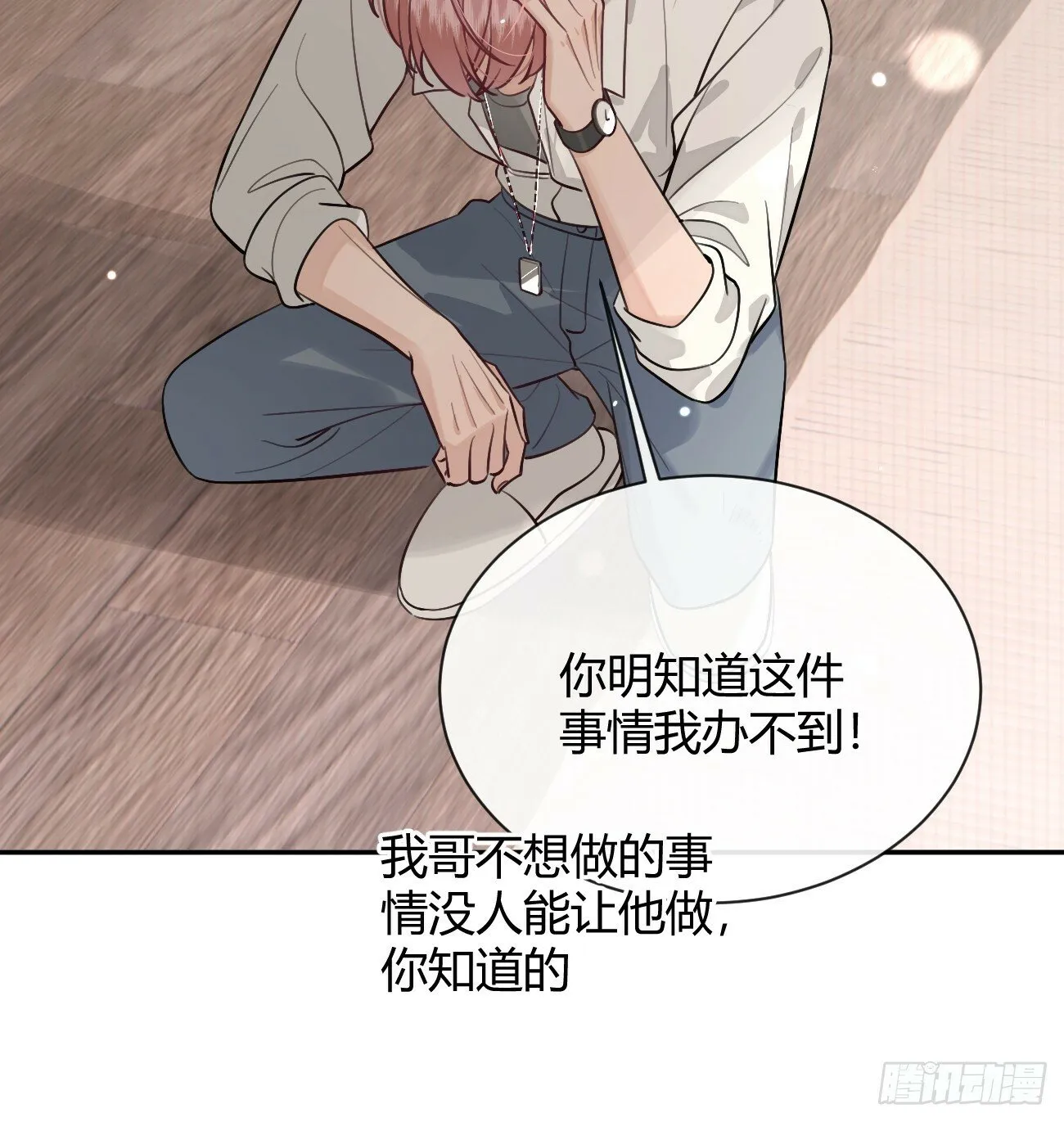 45.疏离 第18页