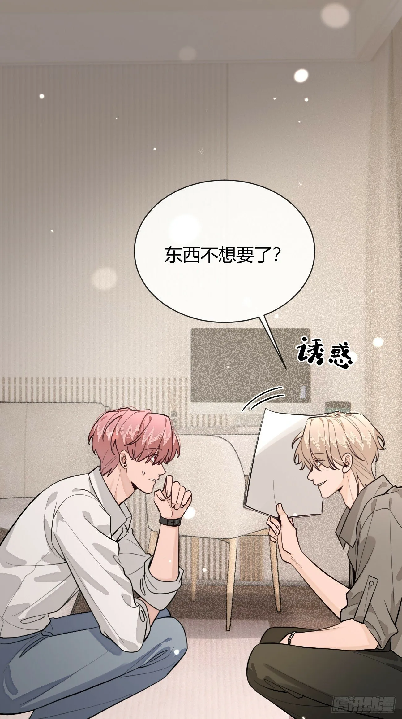 45.疏离 第20页