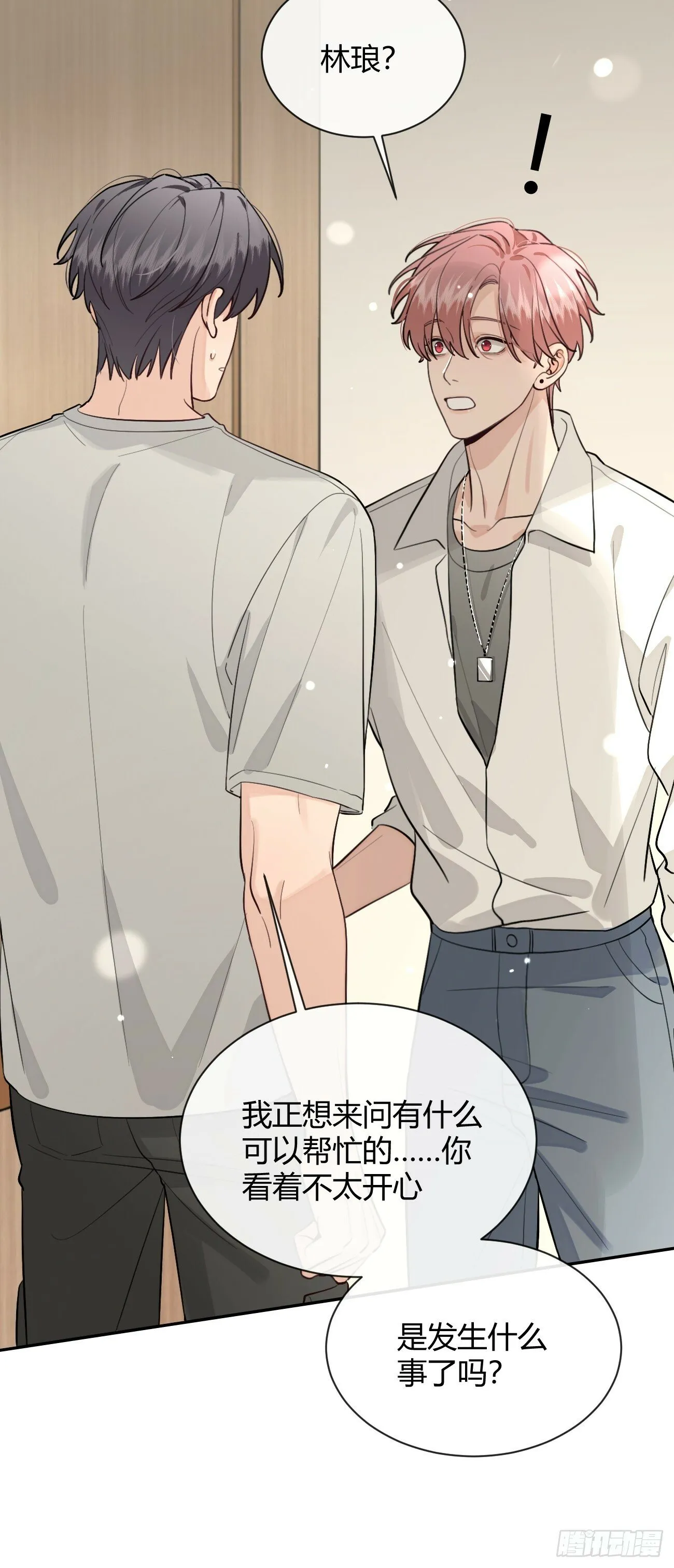 45.疏离 第25页