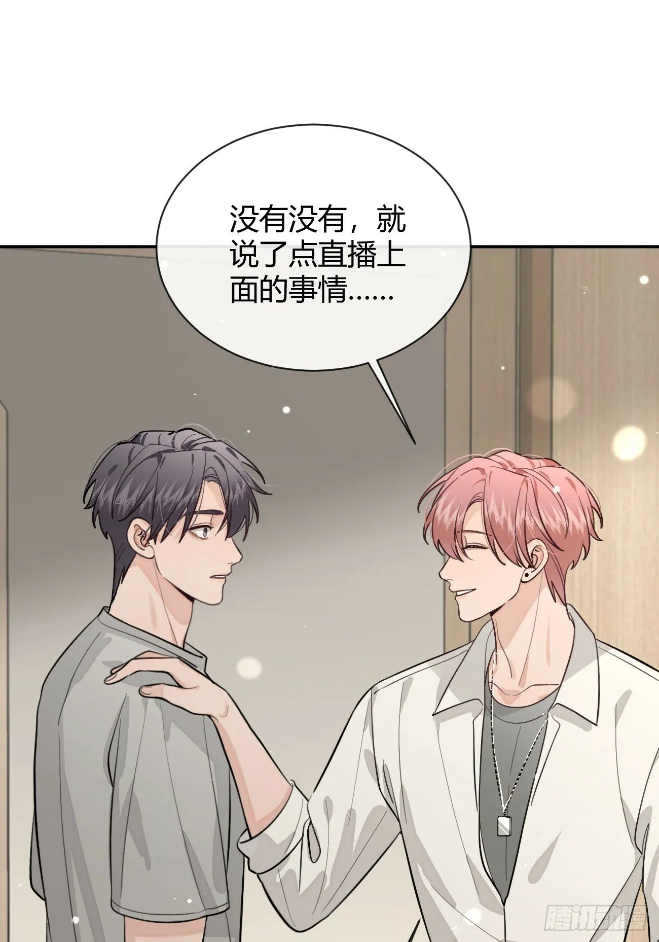 45.疏离 第26页