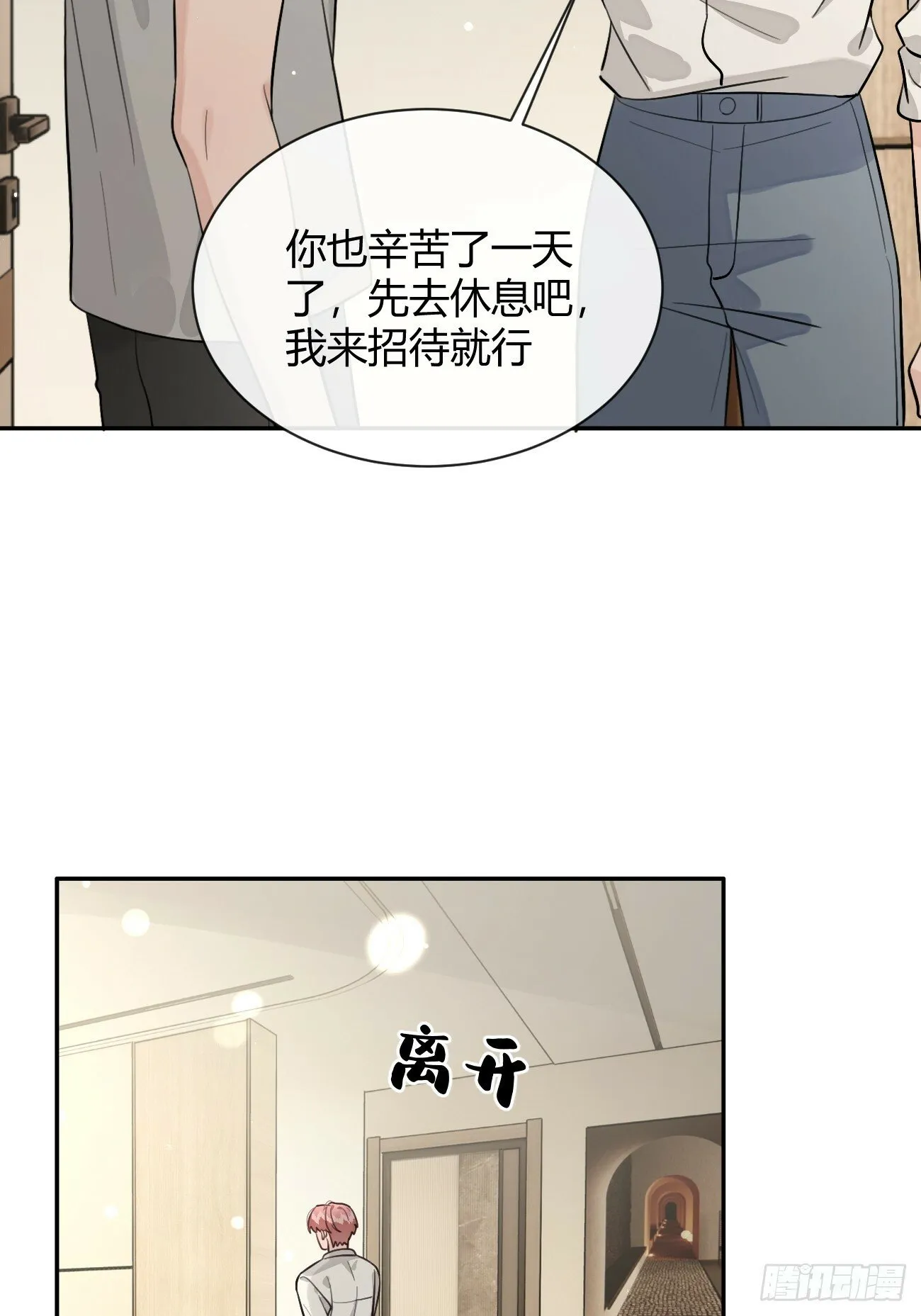 45.疏离 第27页