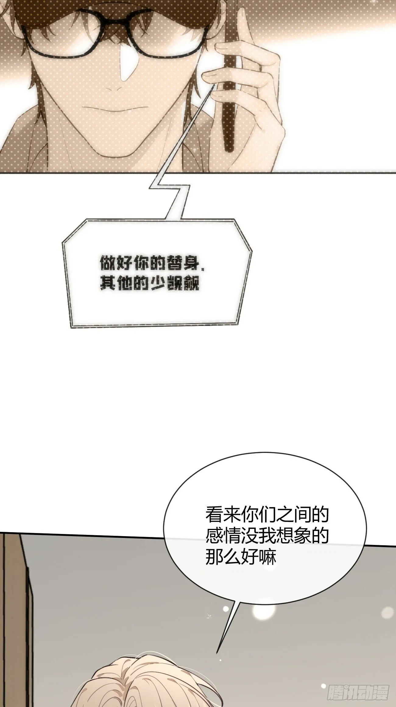 45.疏离 第32页
