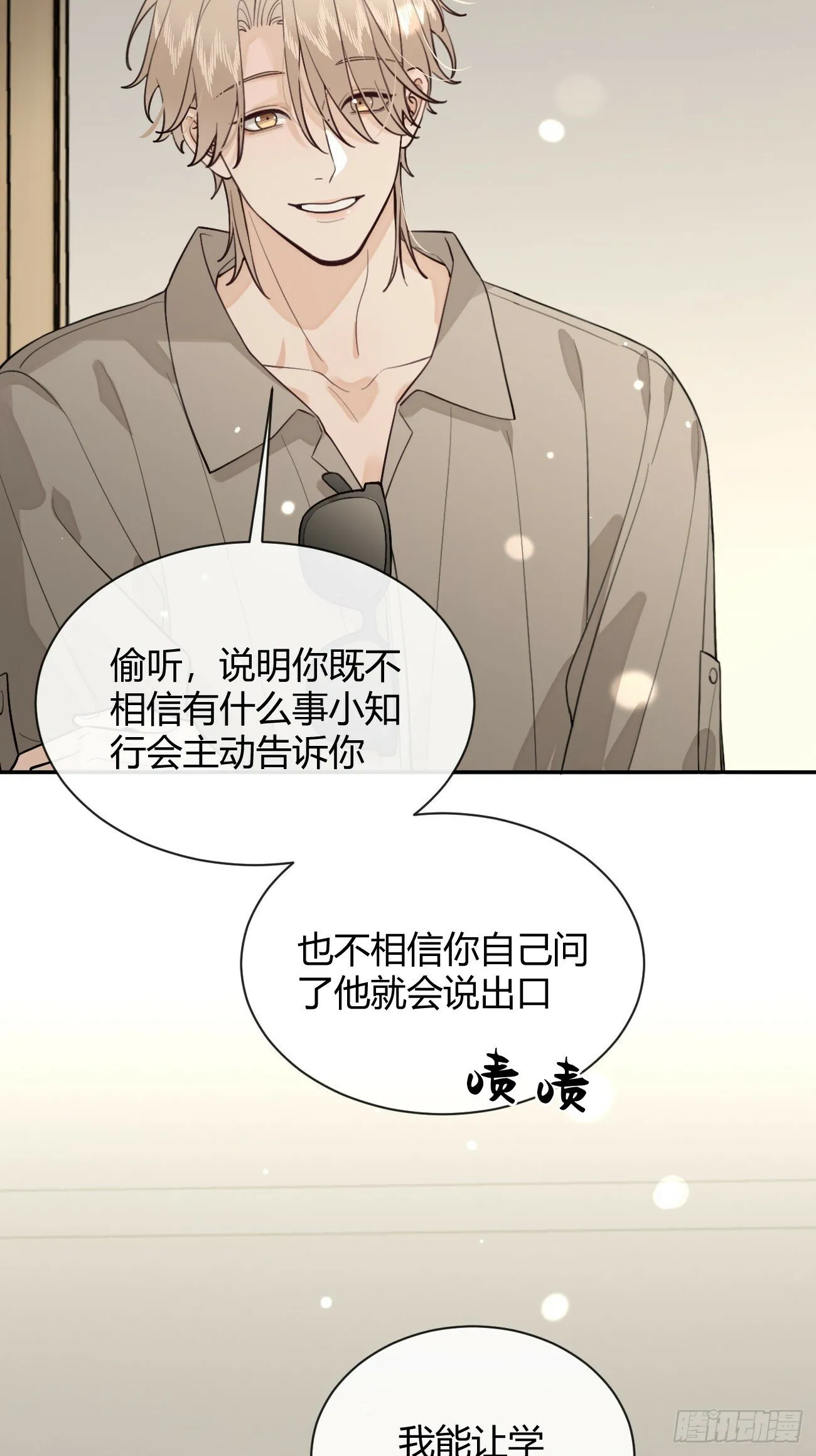 45.疏离 第33页