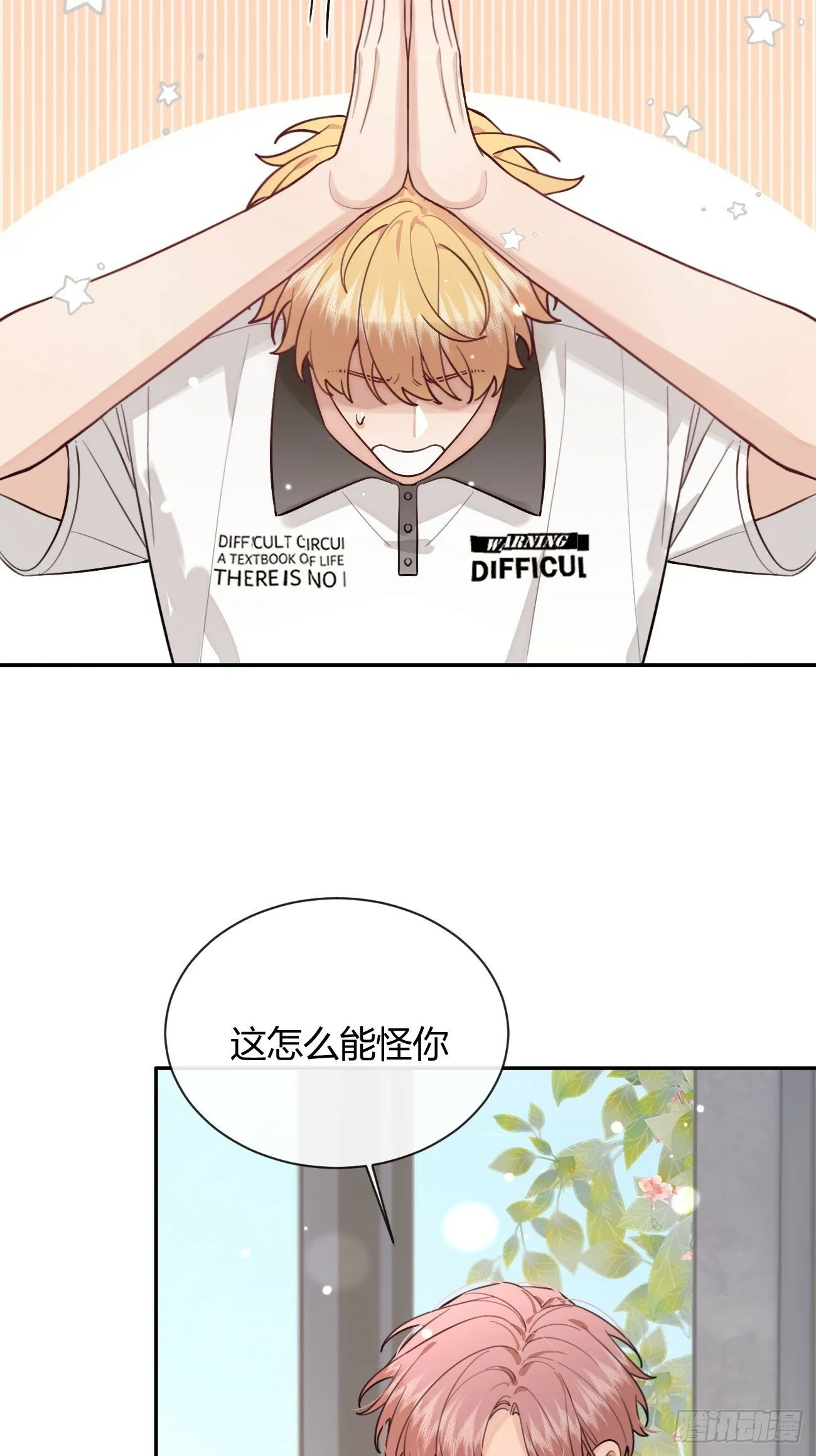 44.怦然心动 第5页