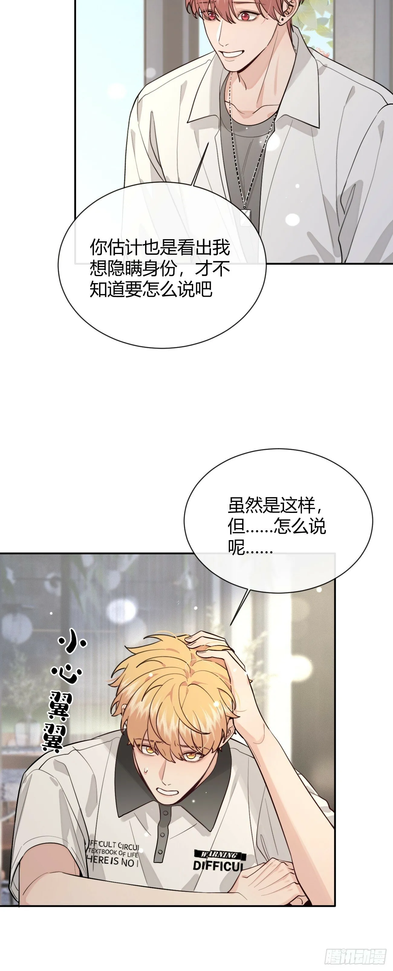 44.怦然心动 第6页