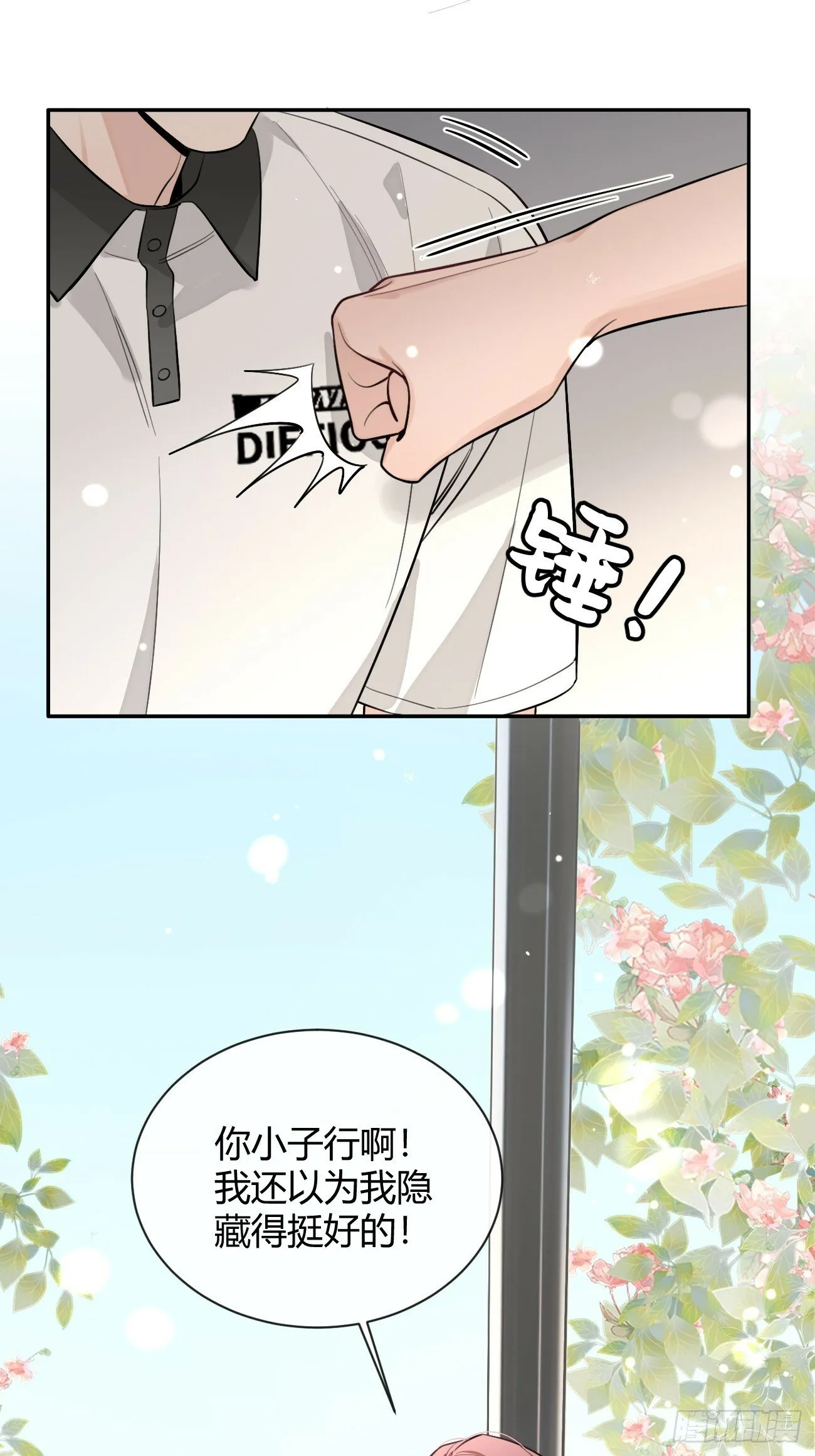 44.怦然心动 第8页
