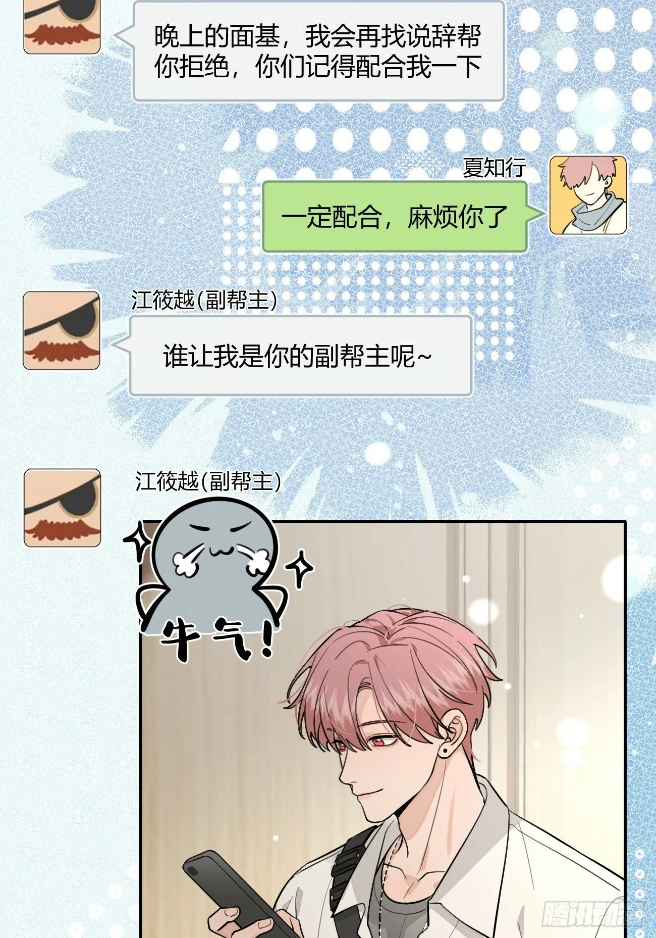 44.怦然心动 第21页