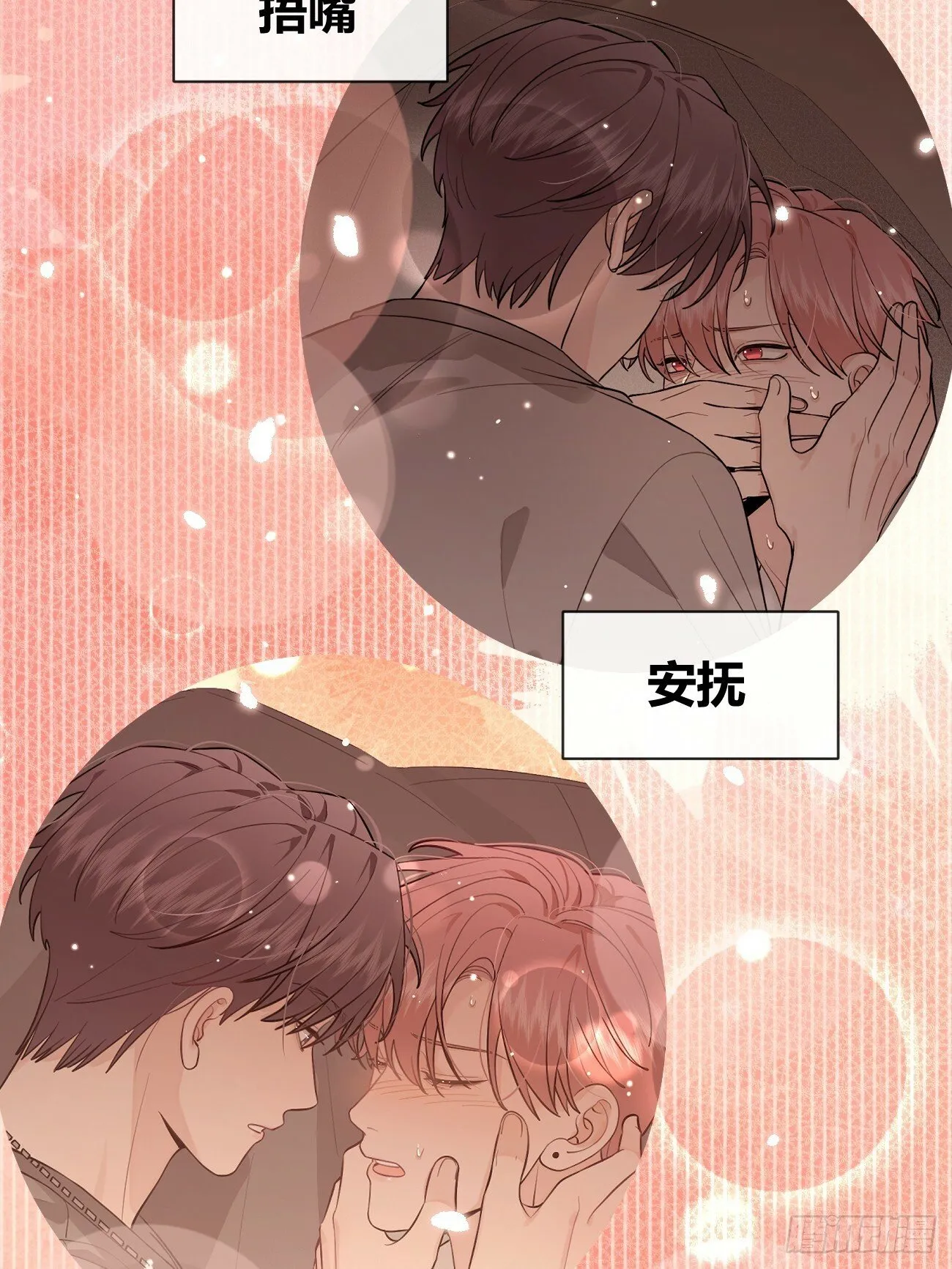 44.怦然心动 第26页