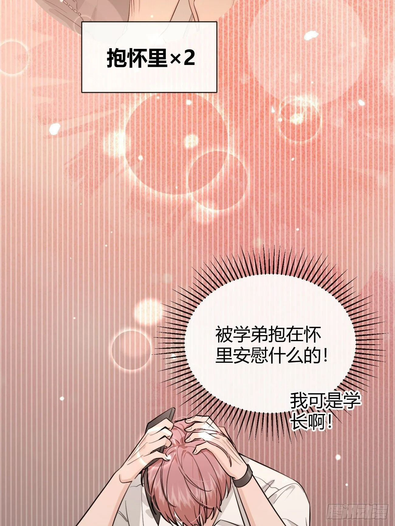 44.怦然心动 第27页