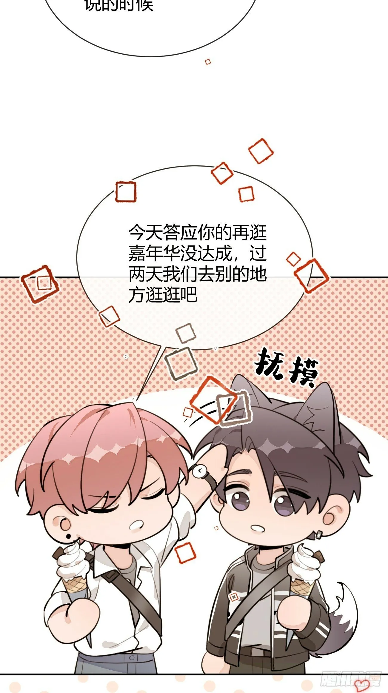 44.怦然心动 第53页