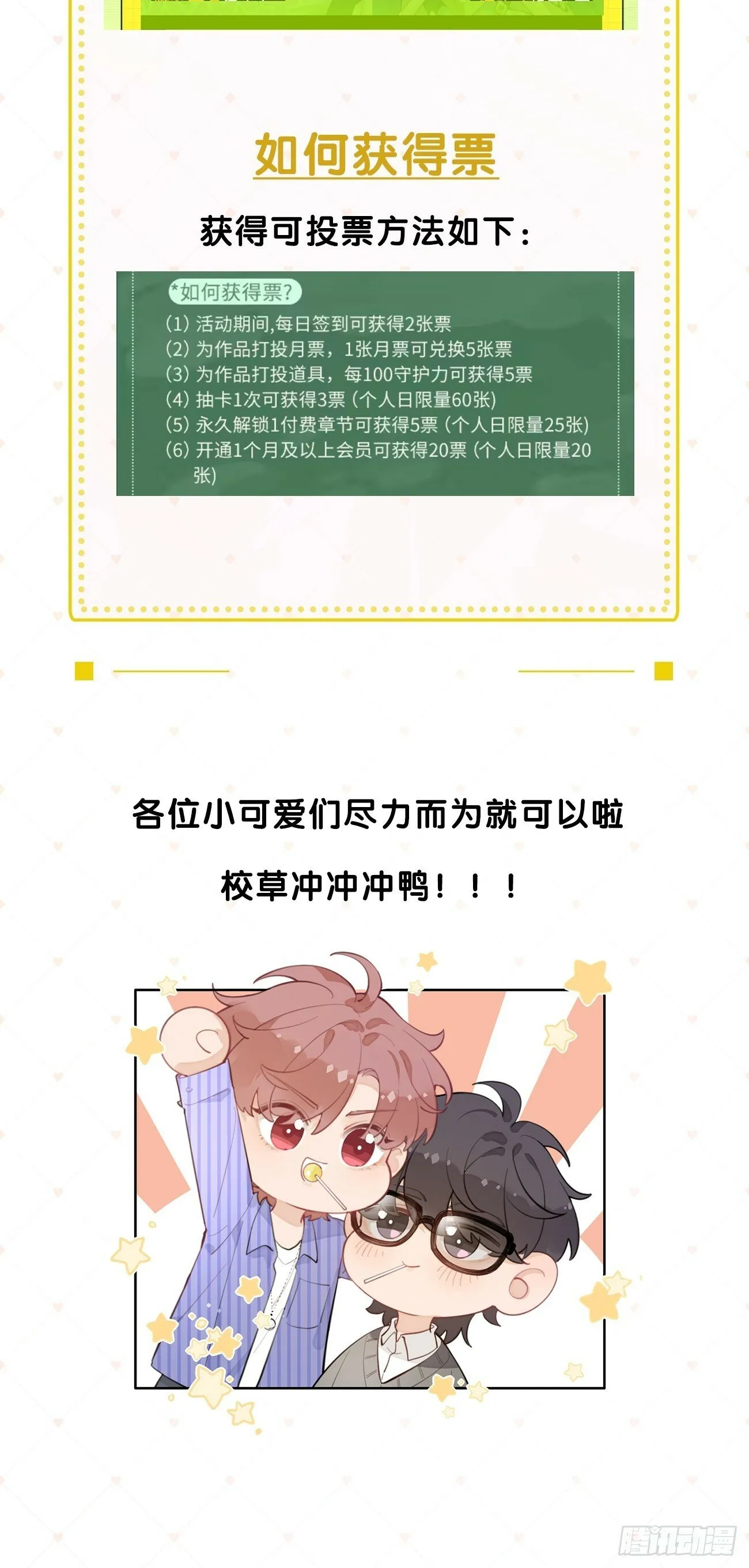 44.怦然心动 第61页