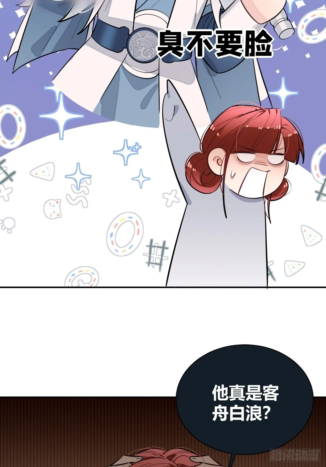 43.坦白 第12页