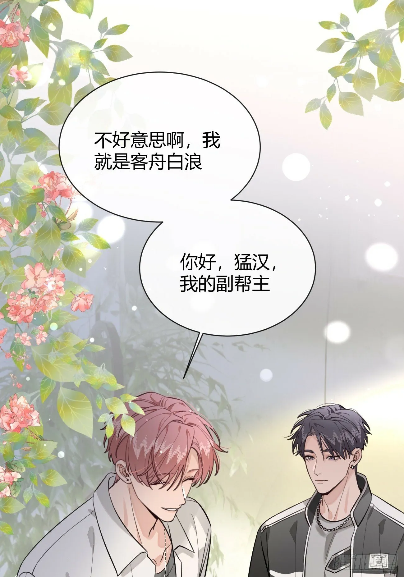 43.坦白 第15页
