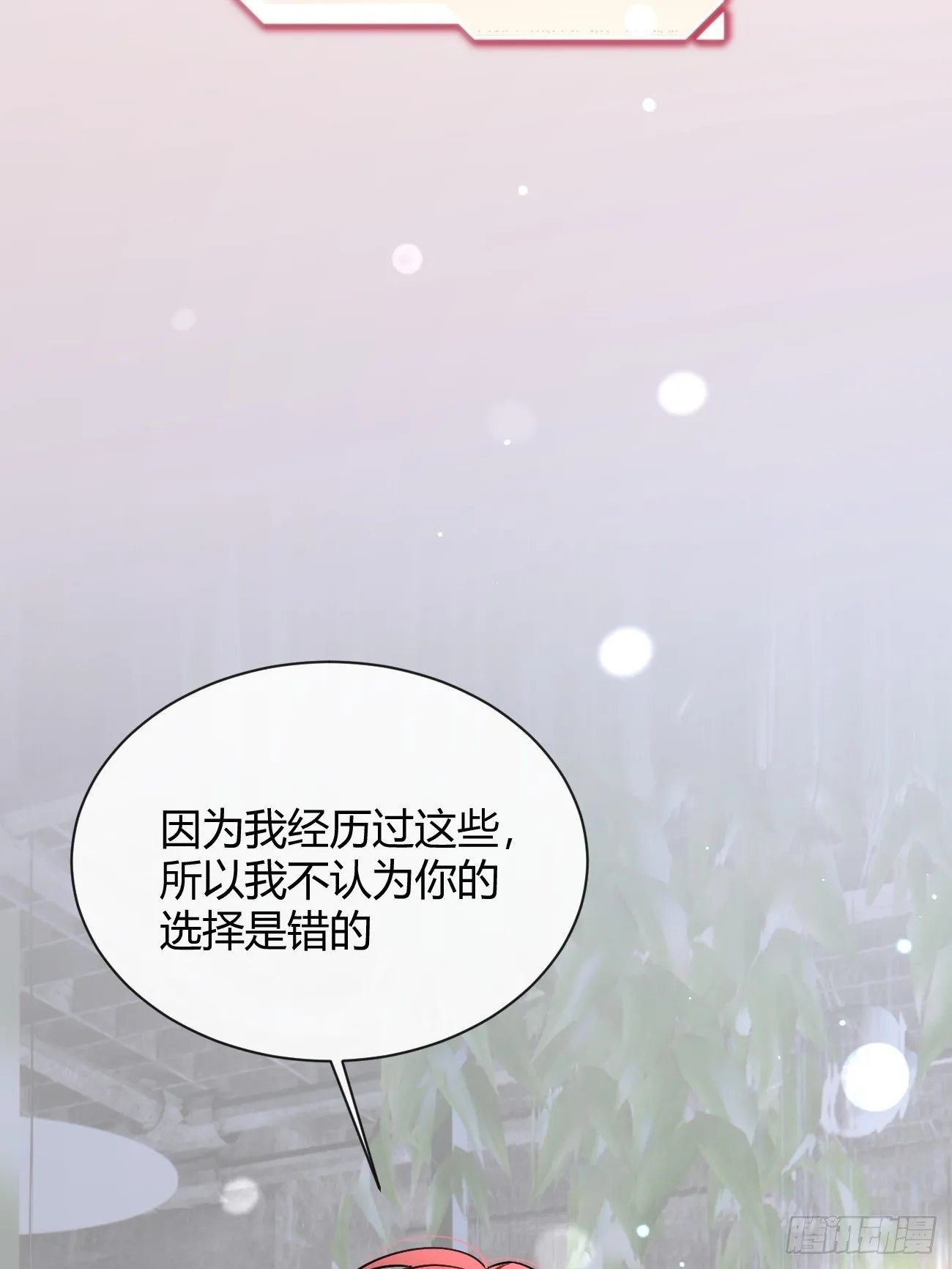 43.坦白 第50页