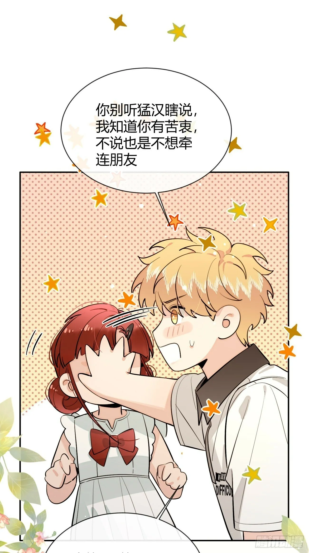 43.坦白 第56页