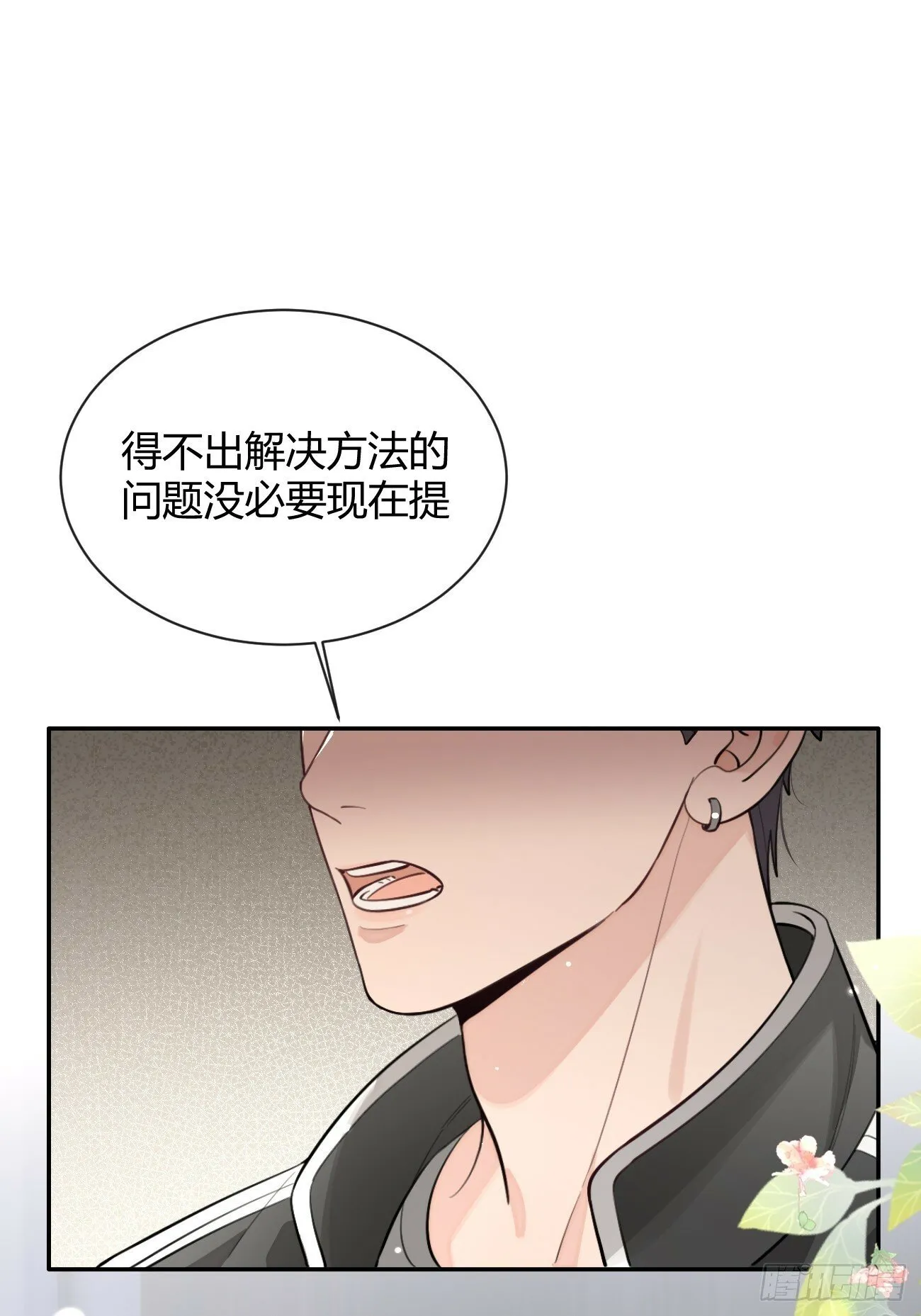 43.坦白 第59页