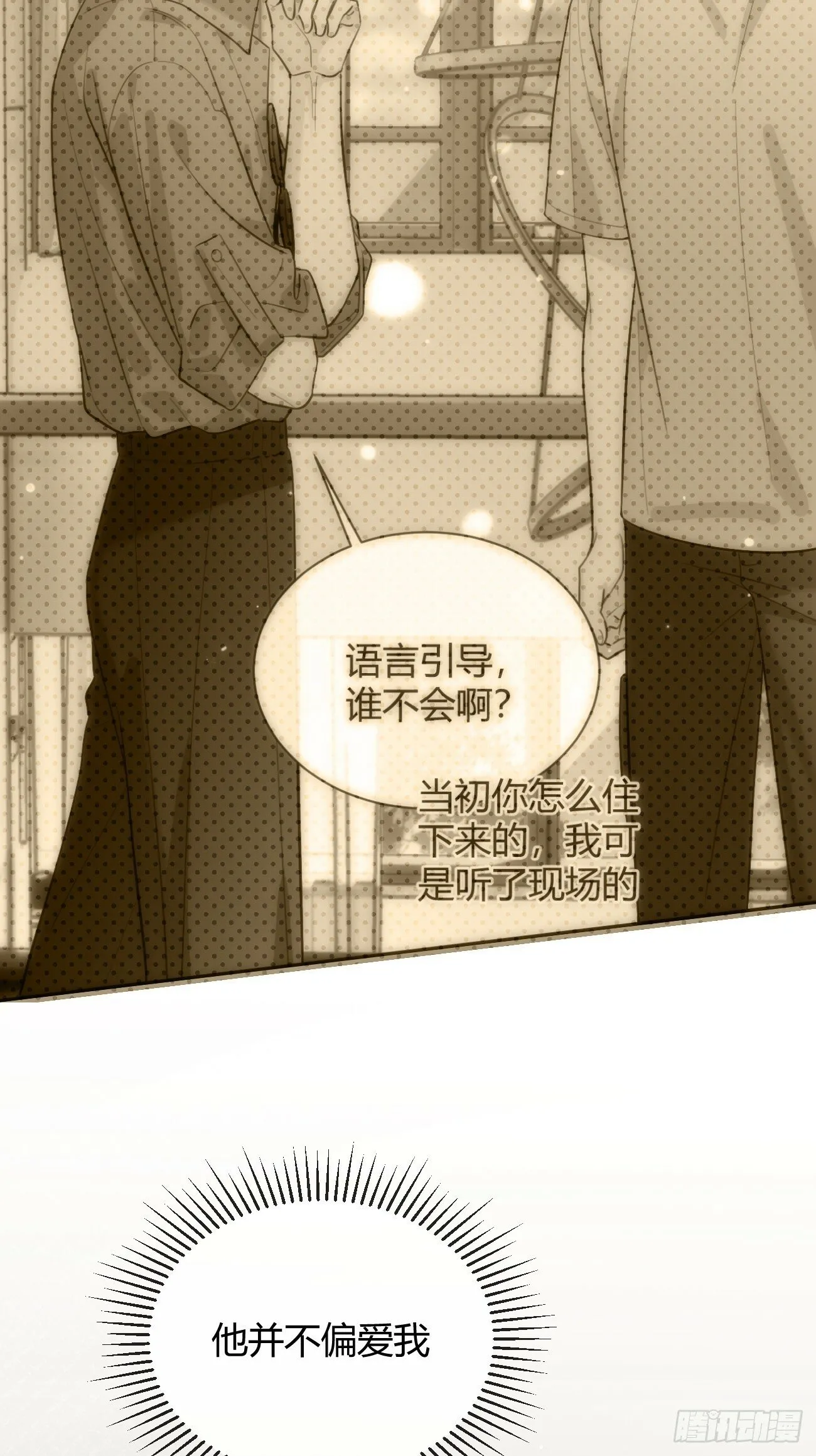 49. 只要不离开我身边 第23页
