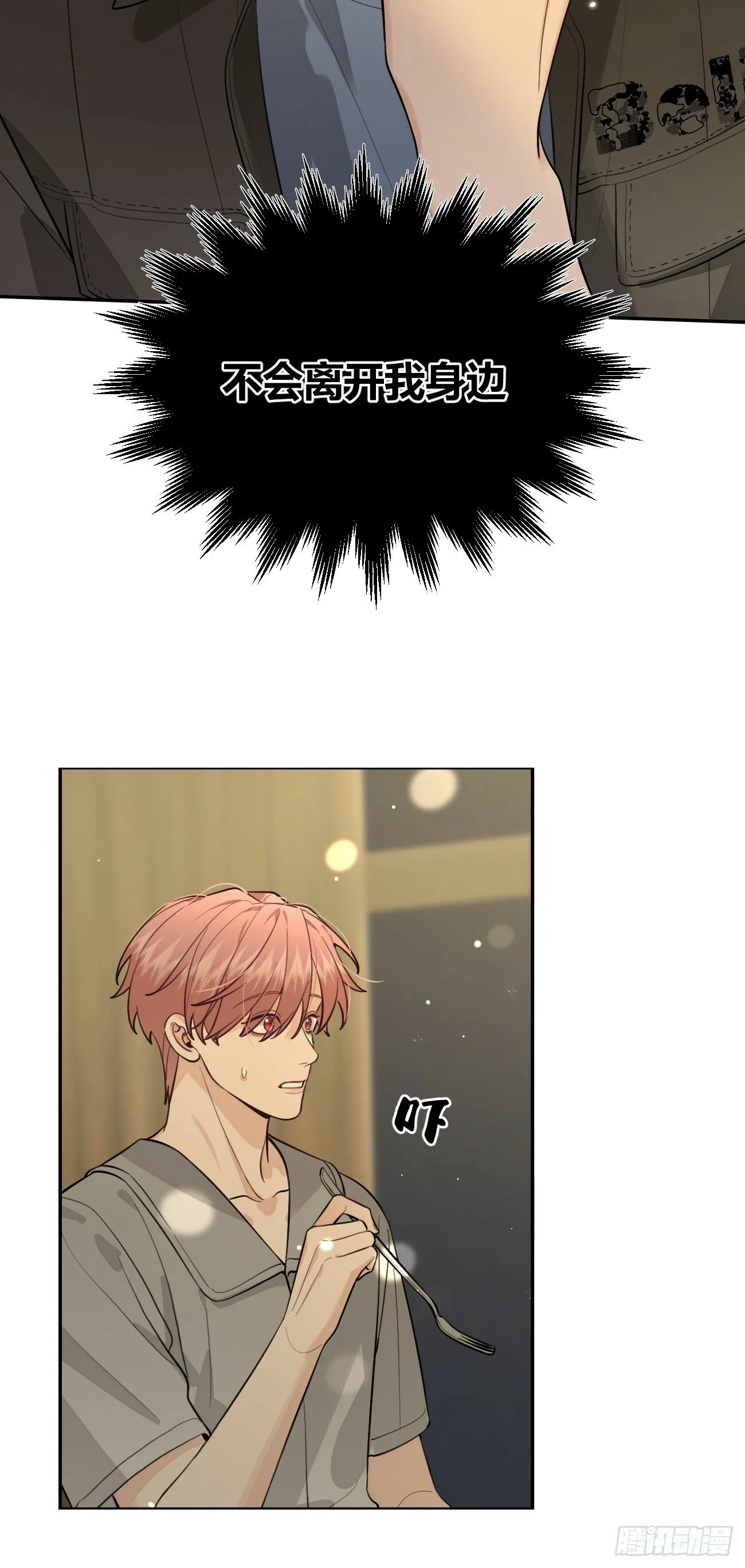49. 只要不离开我身边 第28页