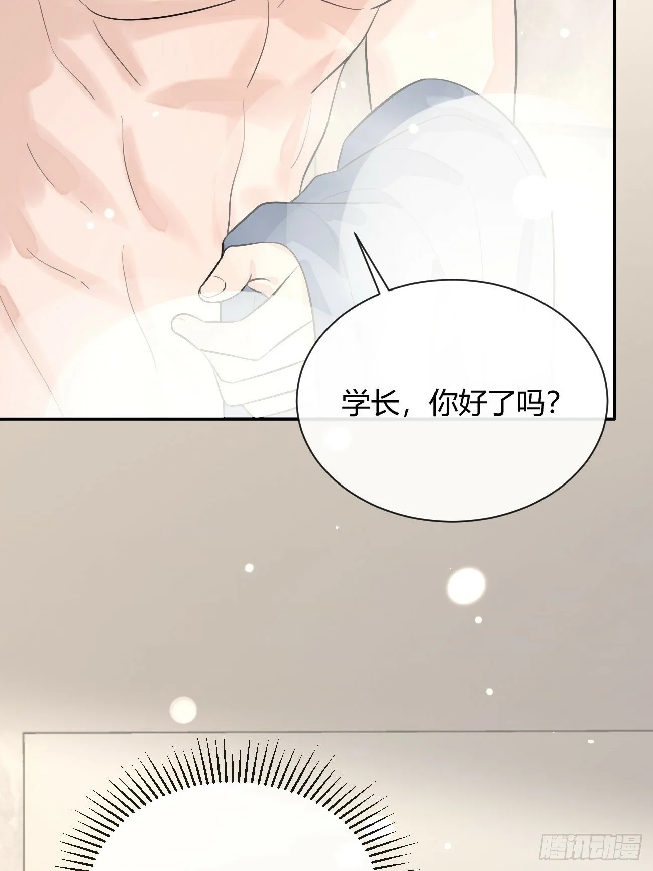 49. 只要不离开我身边 第54页