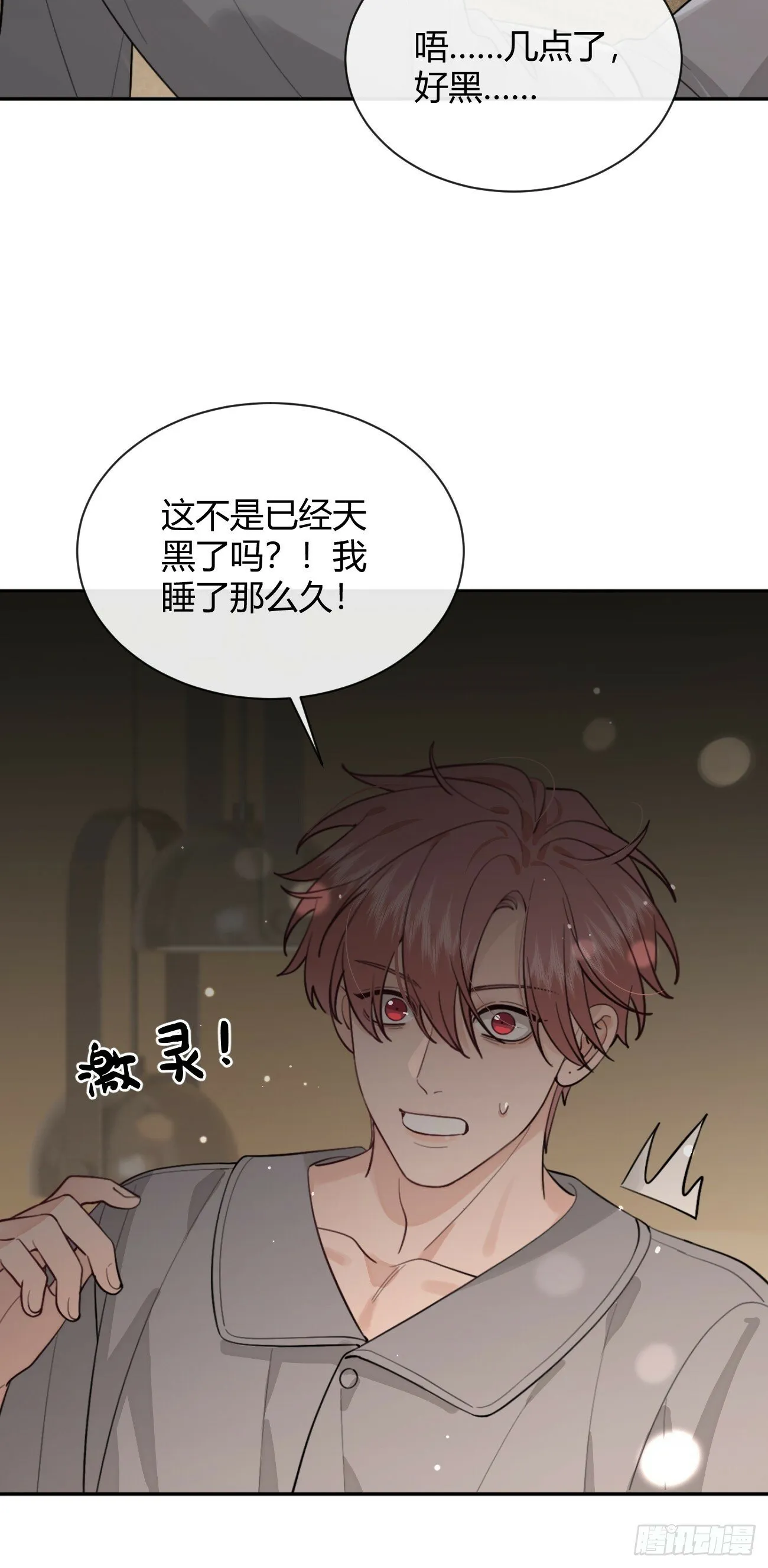 48. 学长，我手疼 第5页