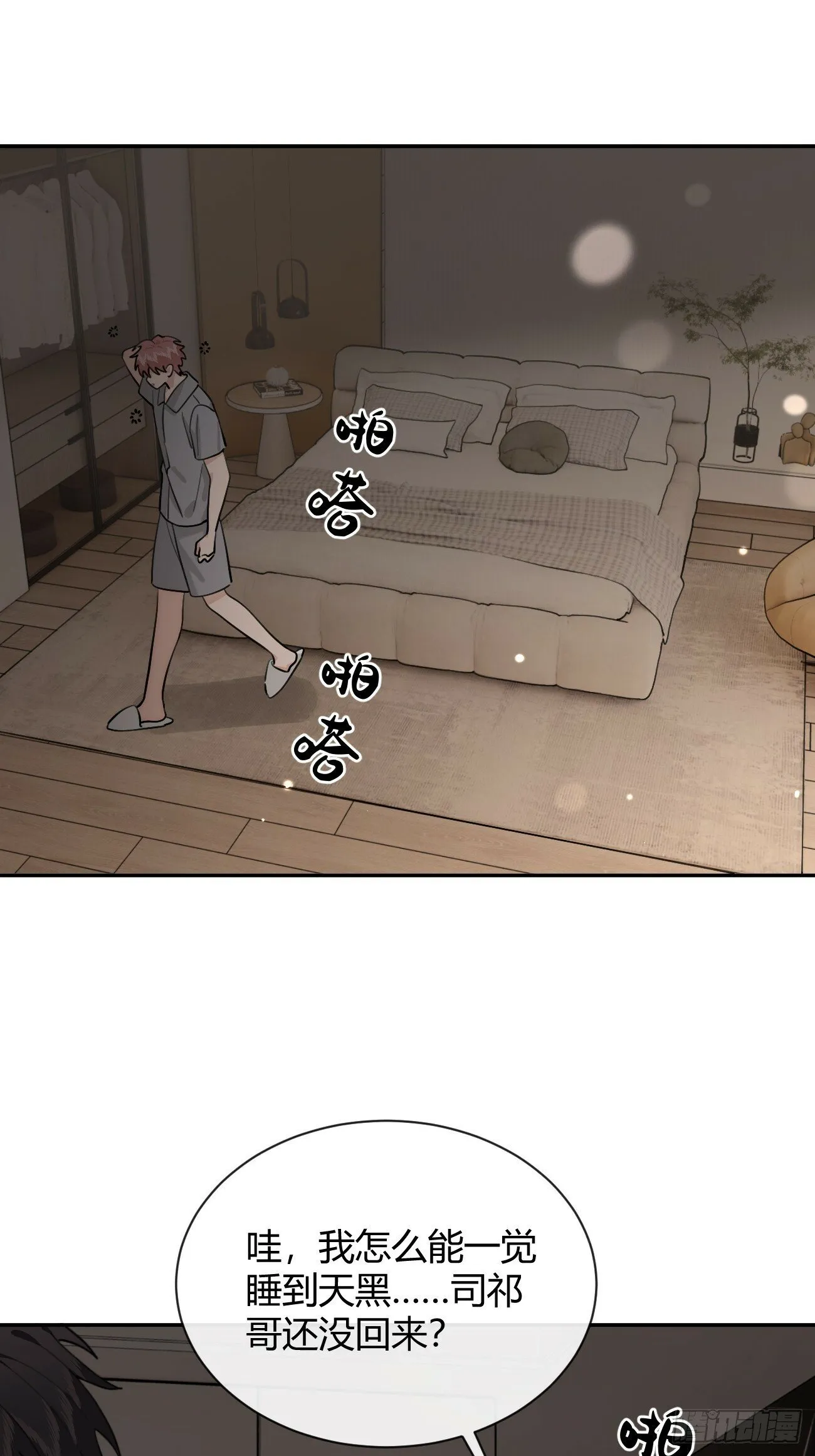 48. 学长，我手疼 第6页
