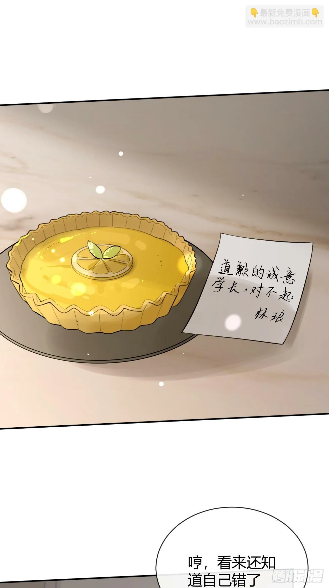 48. 学长，我手疼 第11页