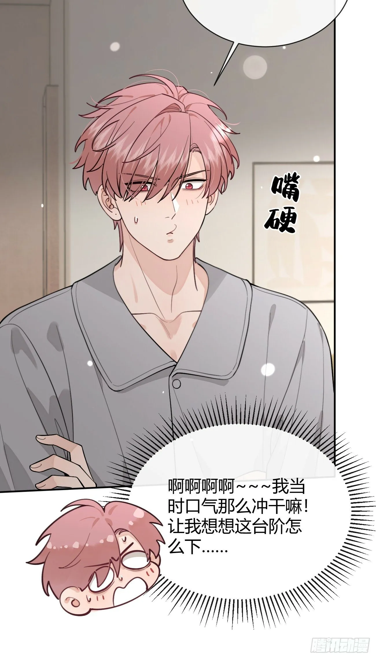 48. 学长，我手疼 第12页